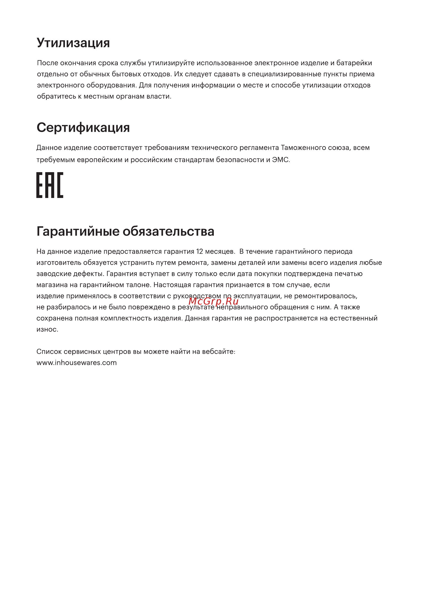 Hi LE-2032B [7/8] Утилизация