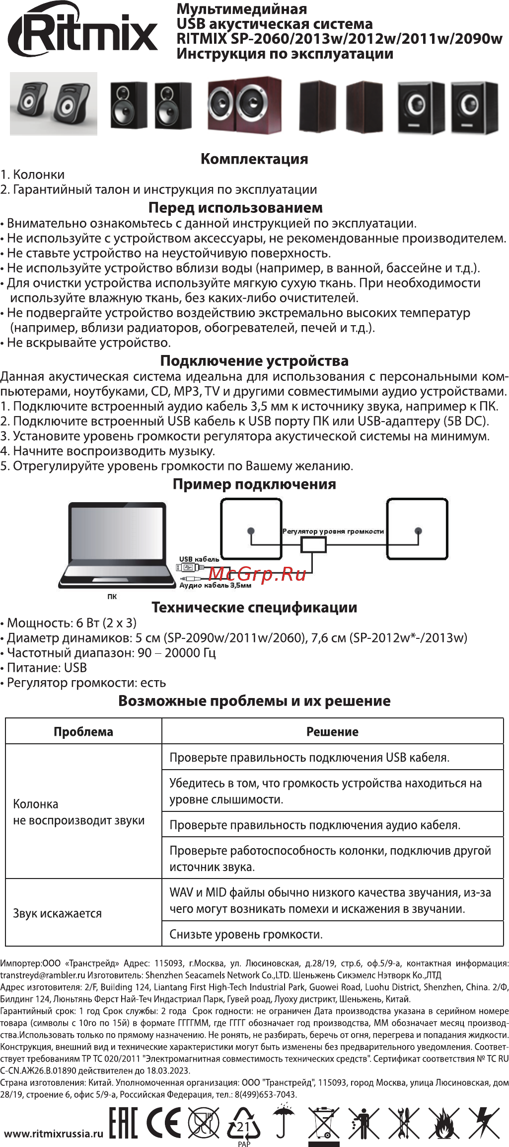 Ritmix SP-2090W [2/2] Подключение устройства
