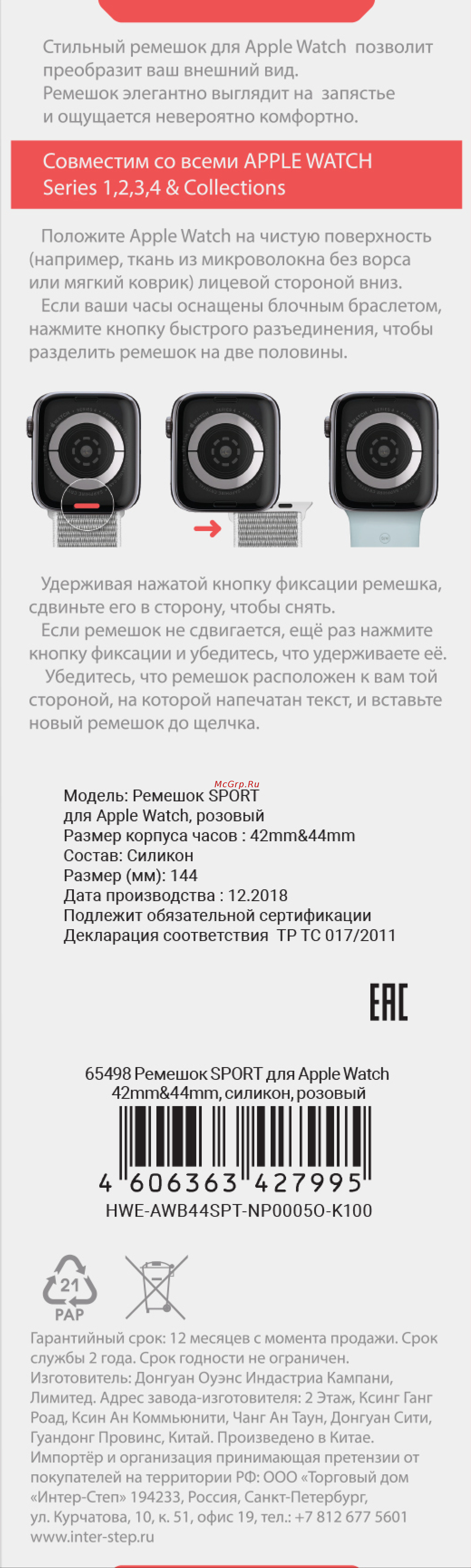 Interstep Sport Apple Watch 42mm&44mm, силикон, Розовый Инструкция по эксплуатации онлайн