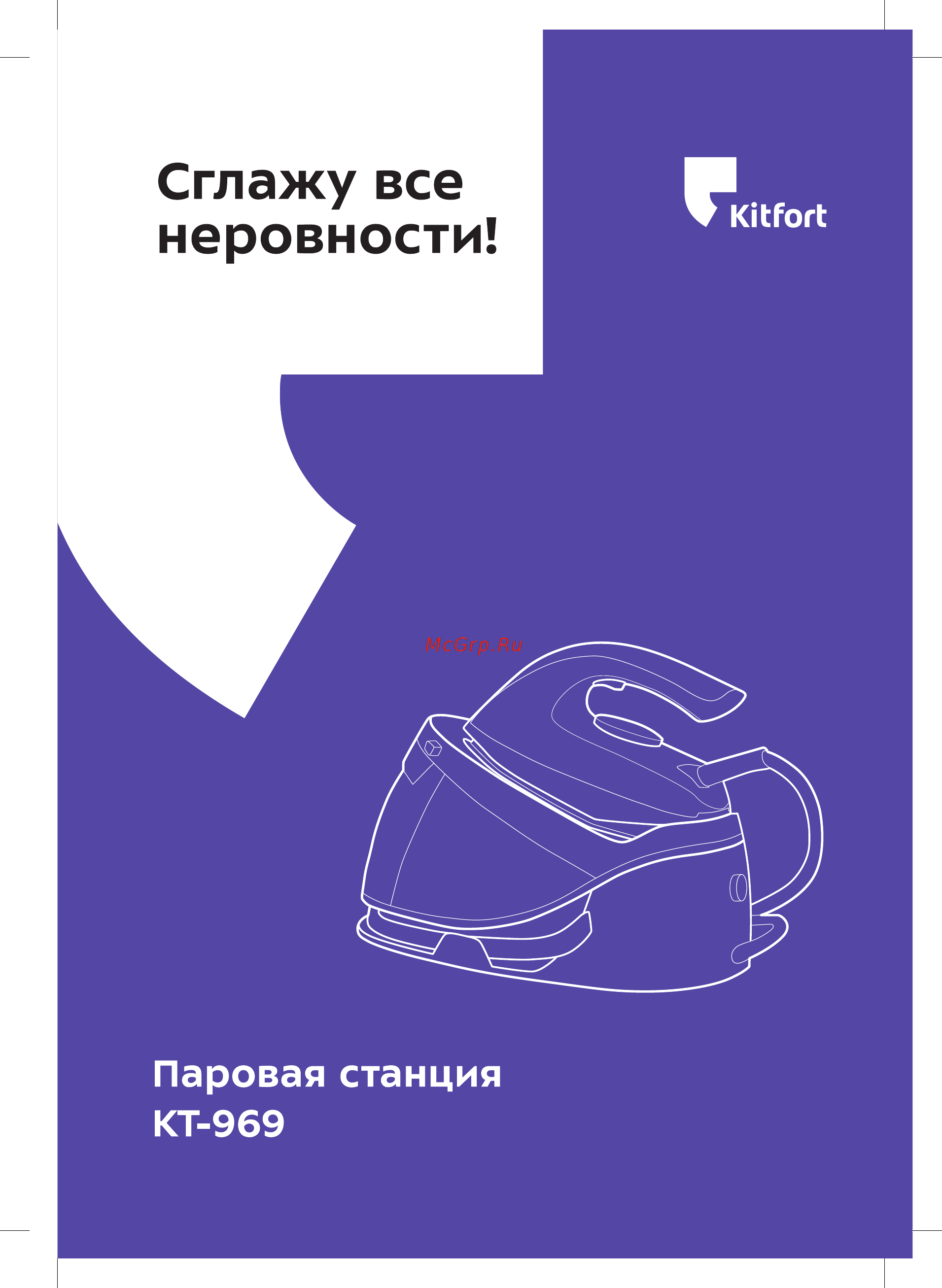 Kitfort КТ-969 Инструкция по эксплуатации онлайн