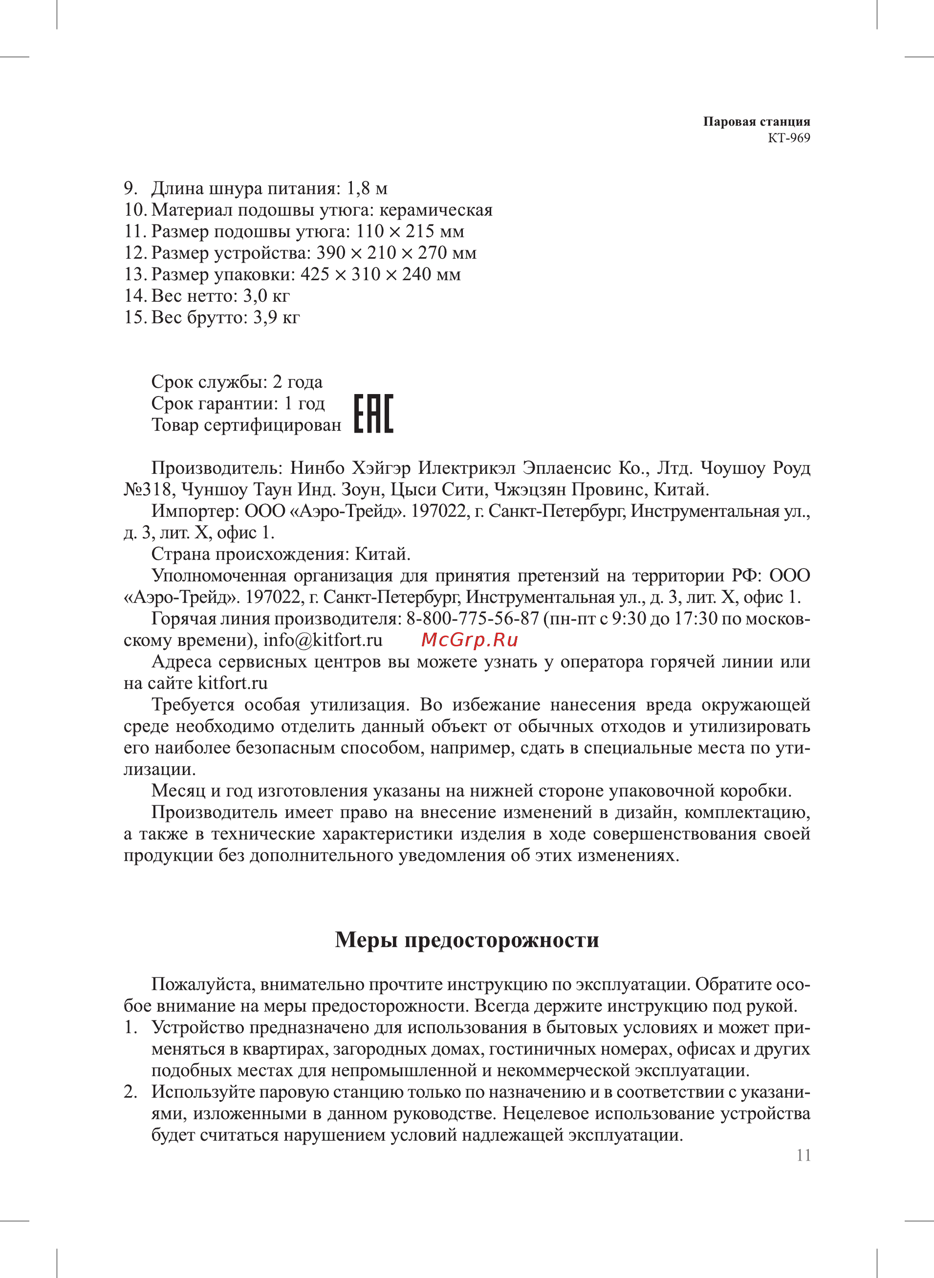 Kitfort КТ-969 [11/16] Гп г