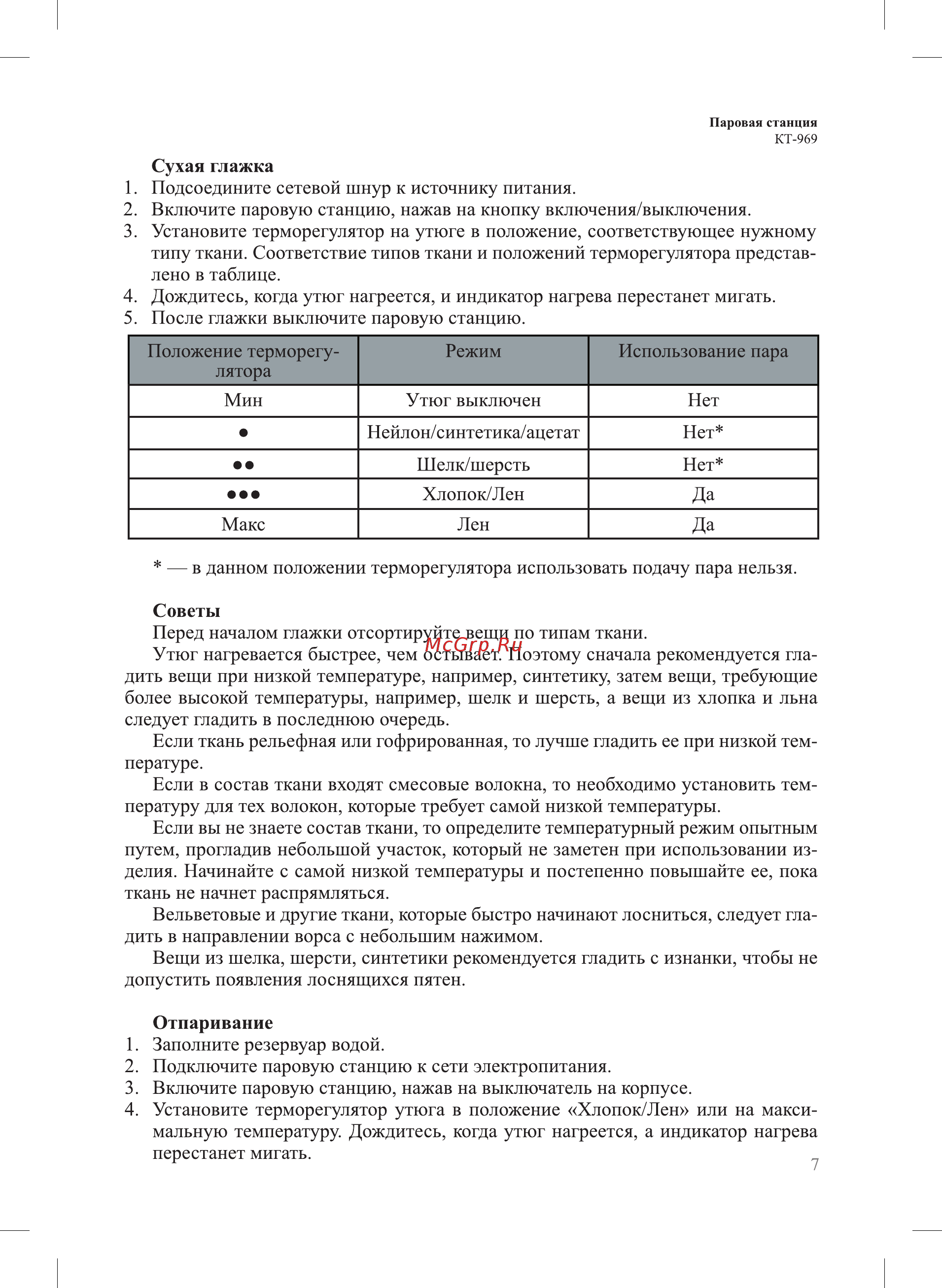 Kitfort КТ-969 Инструкция по эксплуатации онлайн [7/16] 587139