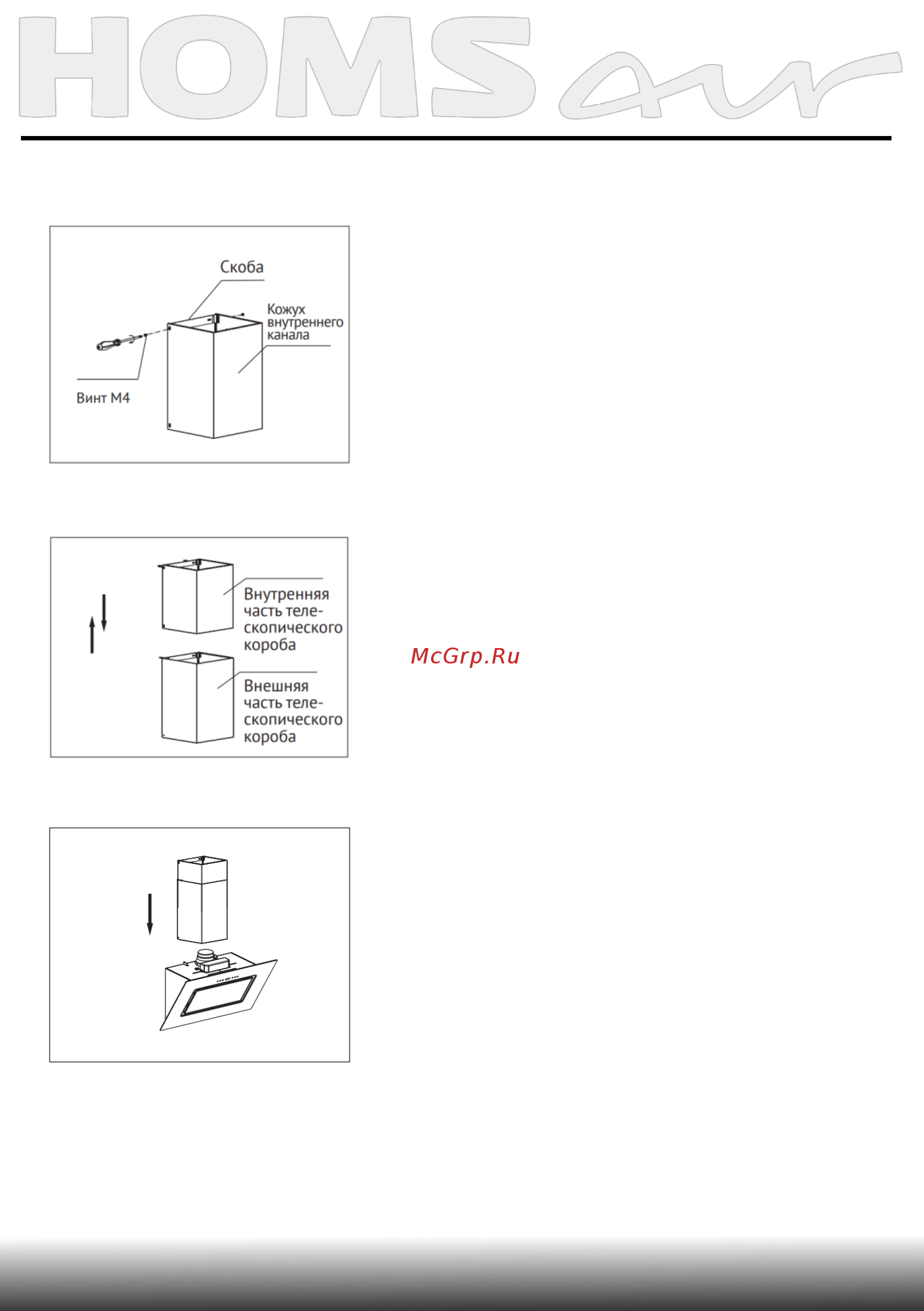 Homsair Elf Push 50 Glass White [13/19] Порядок установки