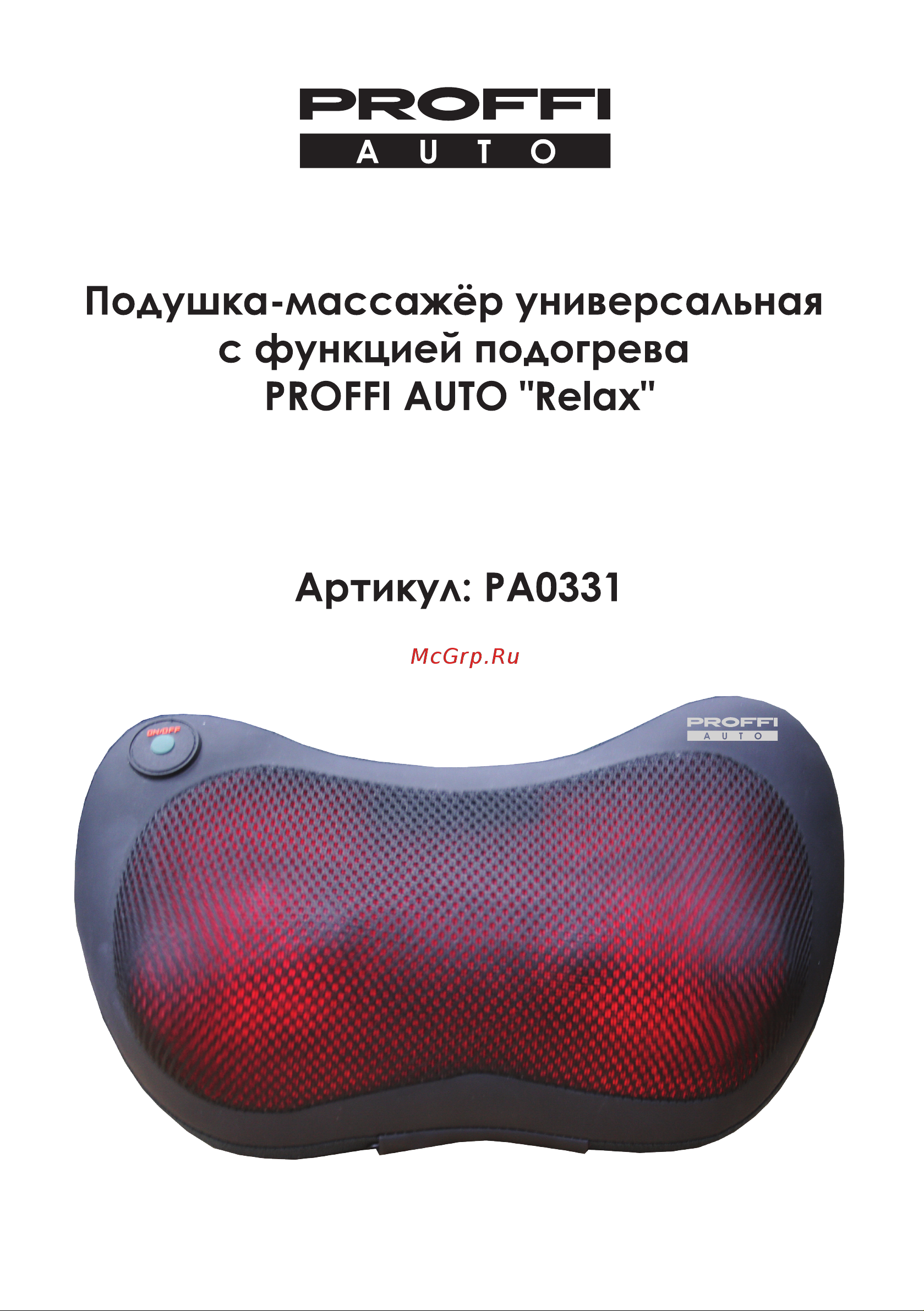 Proffi Auto Relax Инструкция по эксплуатации онлайн