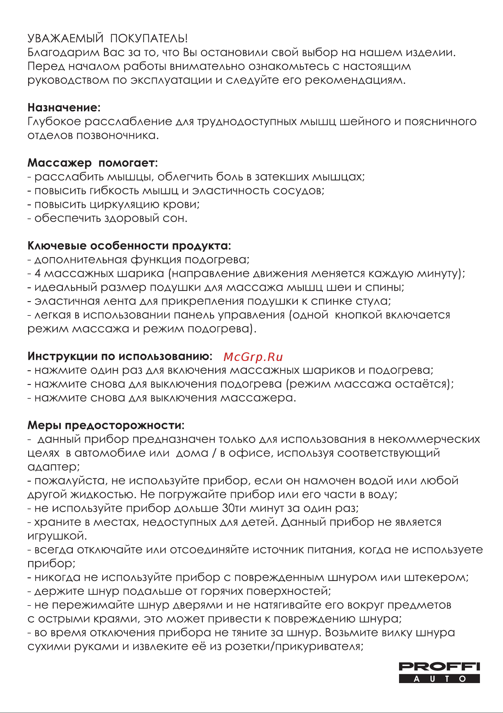 Proffi Auto Relax [2/4] Ррорр
