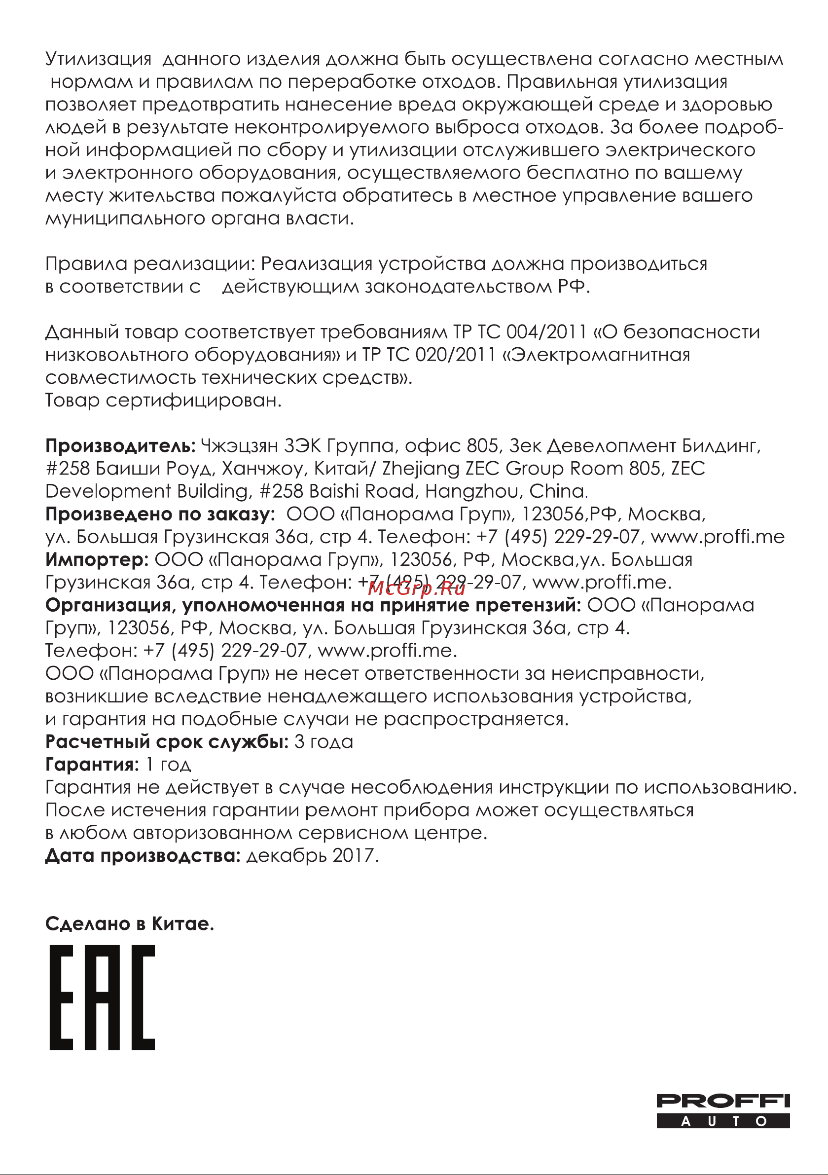 Proffi Auto Relax [4/4] Ене