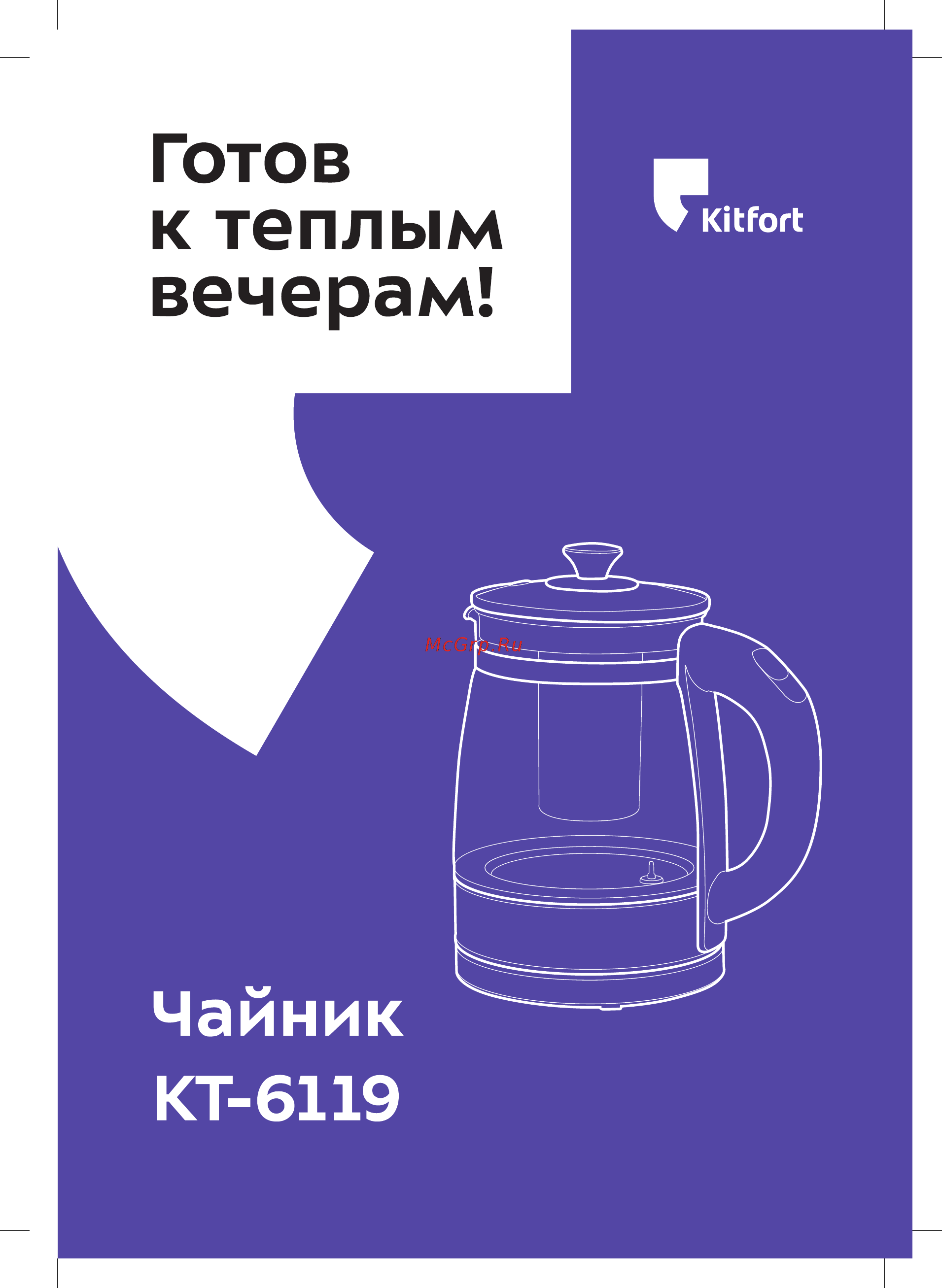 Kitfort КТ-6119 Инструкция по эксплуатации онлайн