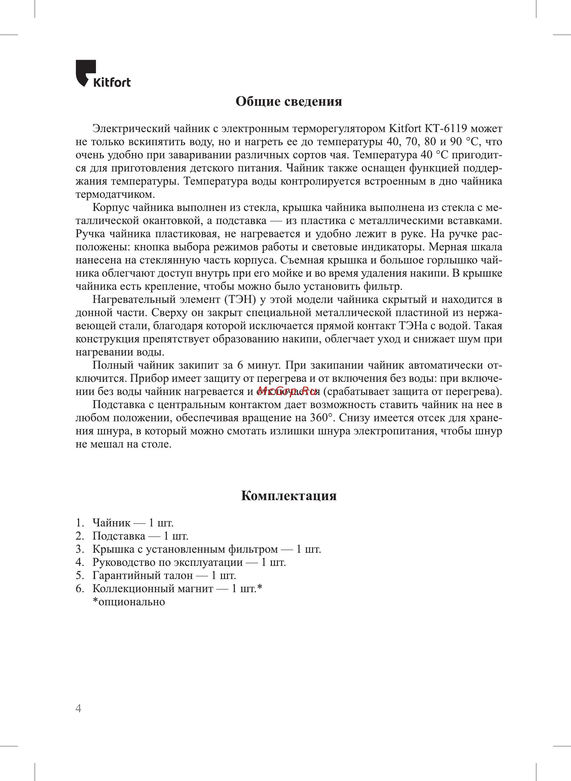 Kitfort КТ-6119 [4/16] Комплектация