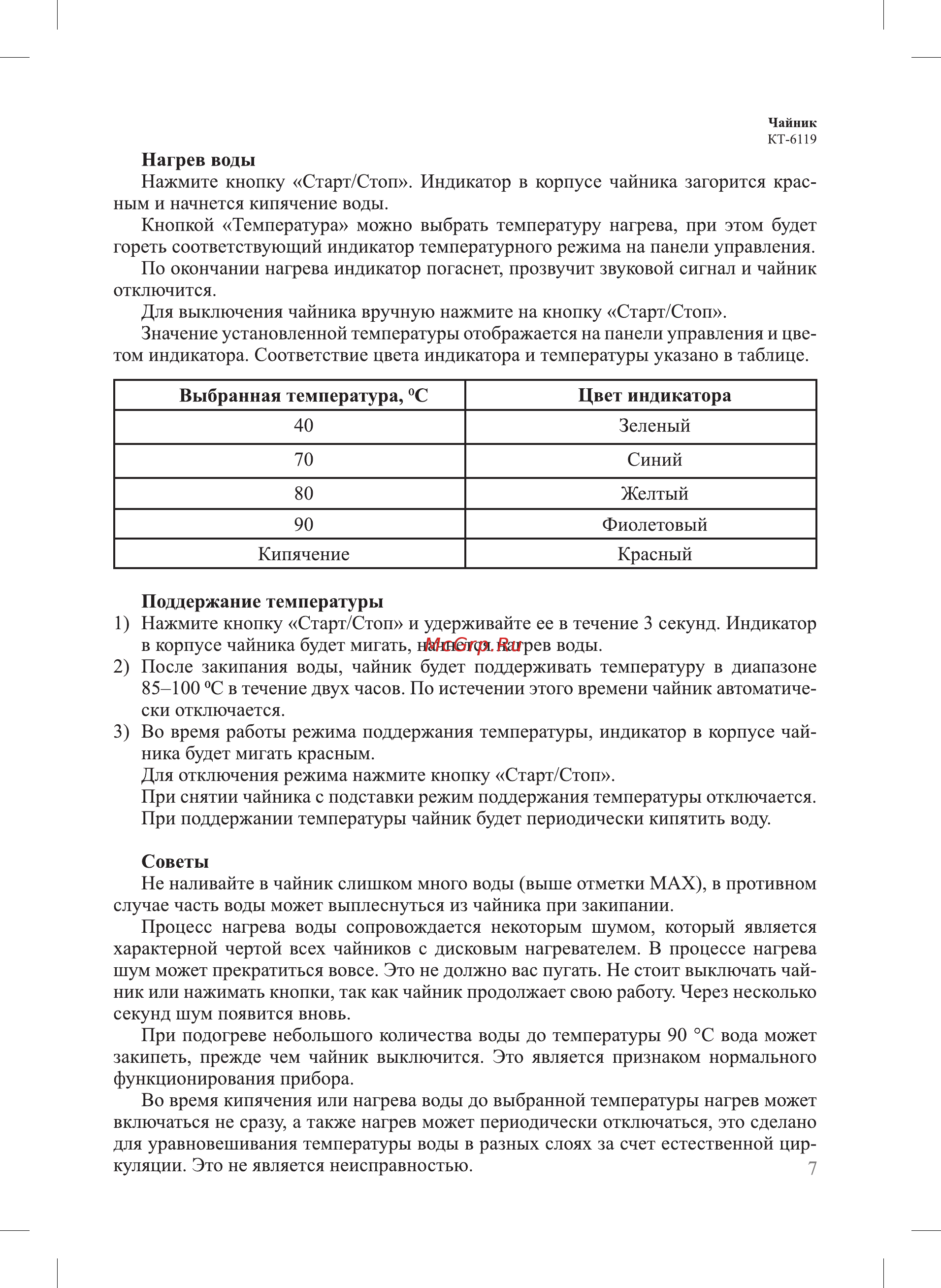 Kitfort КТ-6119 Инструкция по эксплуатации онлайн [7/16] 587289