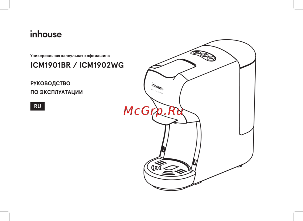 Inhouse Multicoffee ICM1902WG Инструкция по эксплуатации