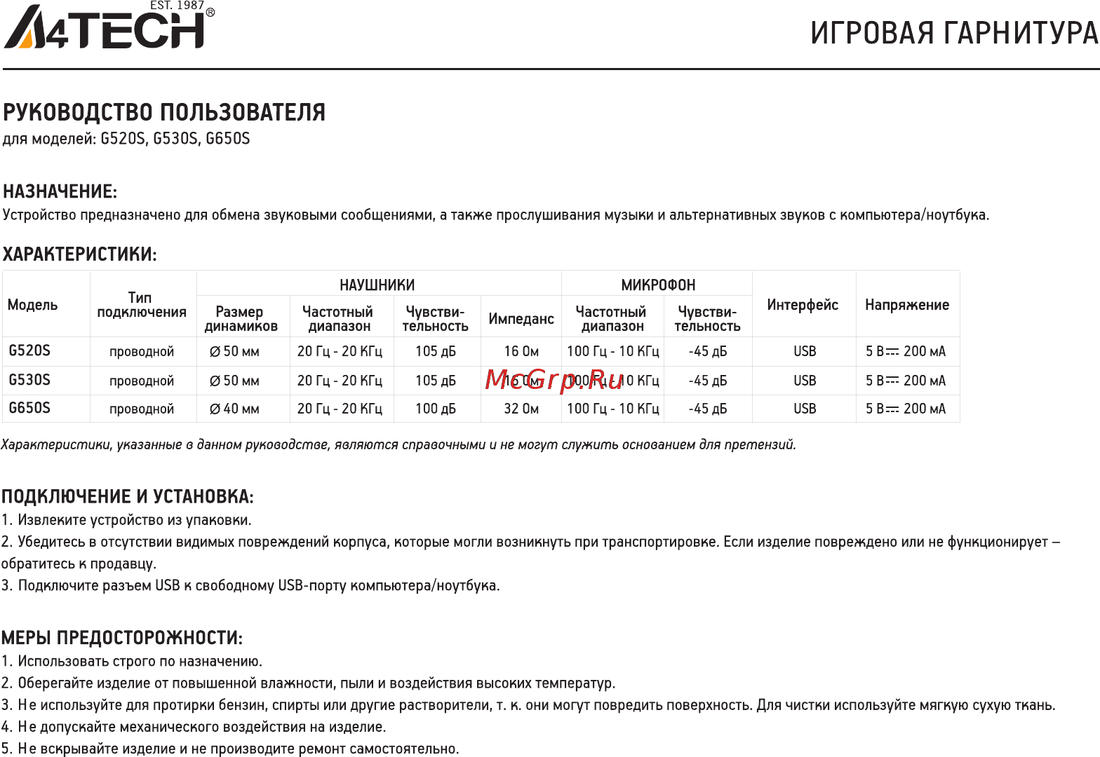 A4Tech Bloody G650S Black/Bronze Инструкция по эксплуатации онлайн