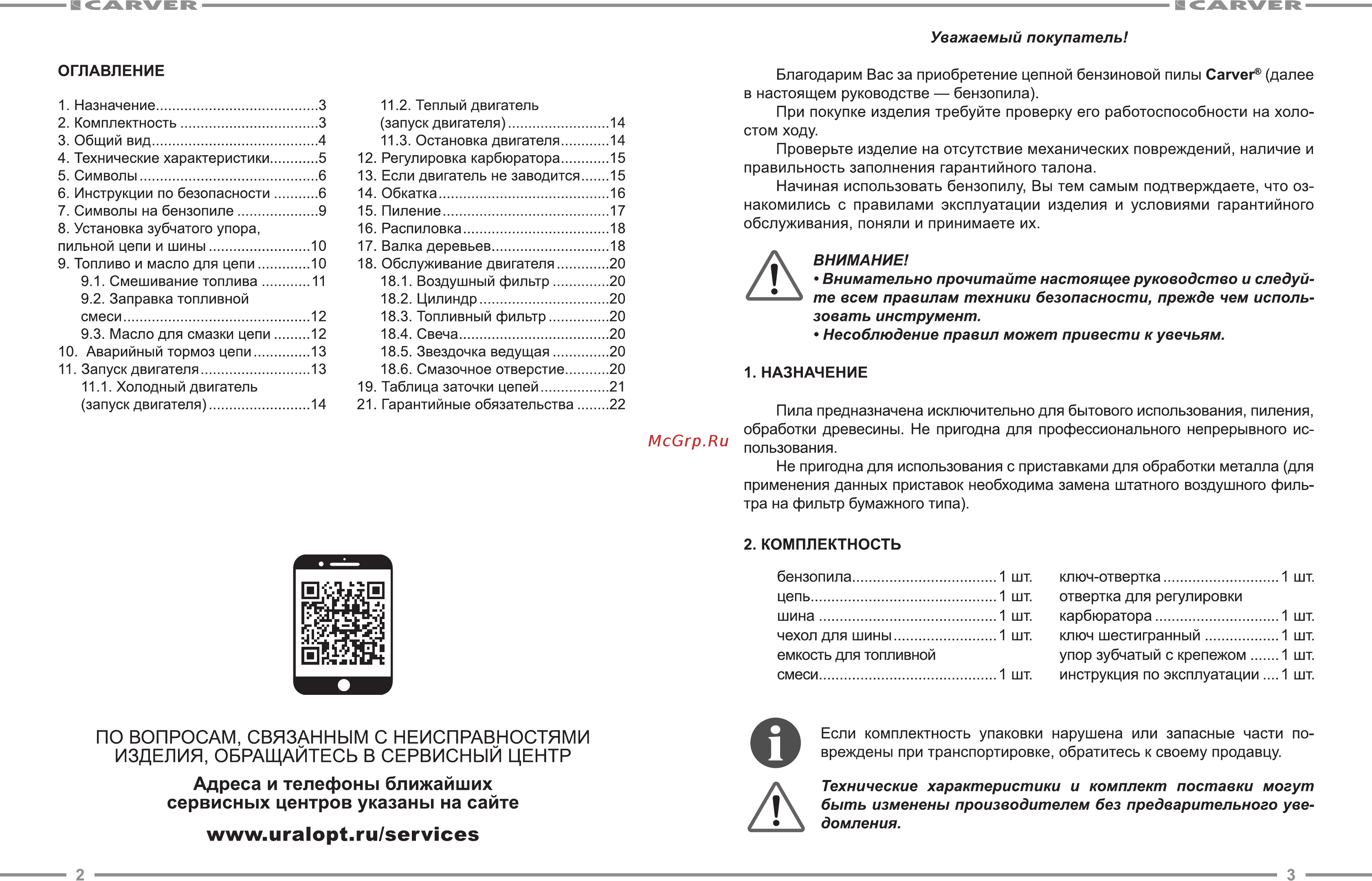 Carver RSG 352 01.004.00044 [2/13] Www uralopt ru services