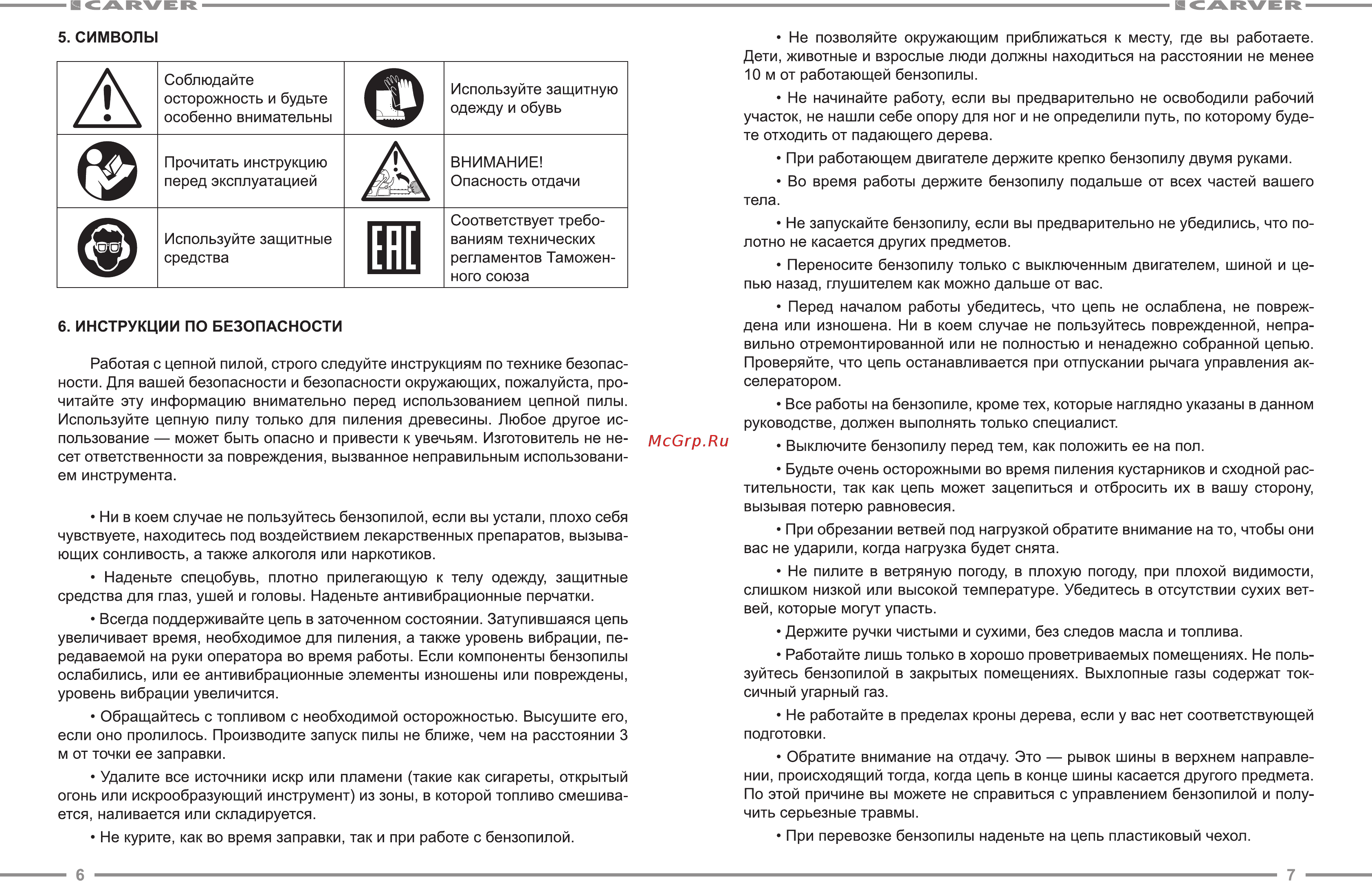 Carver RSG 352 01.004.00044 Инструкция по эксплуатации онлайн [4/13] 833628
