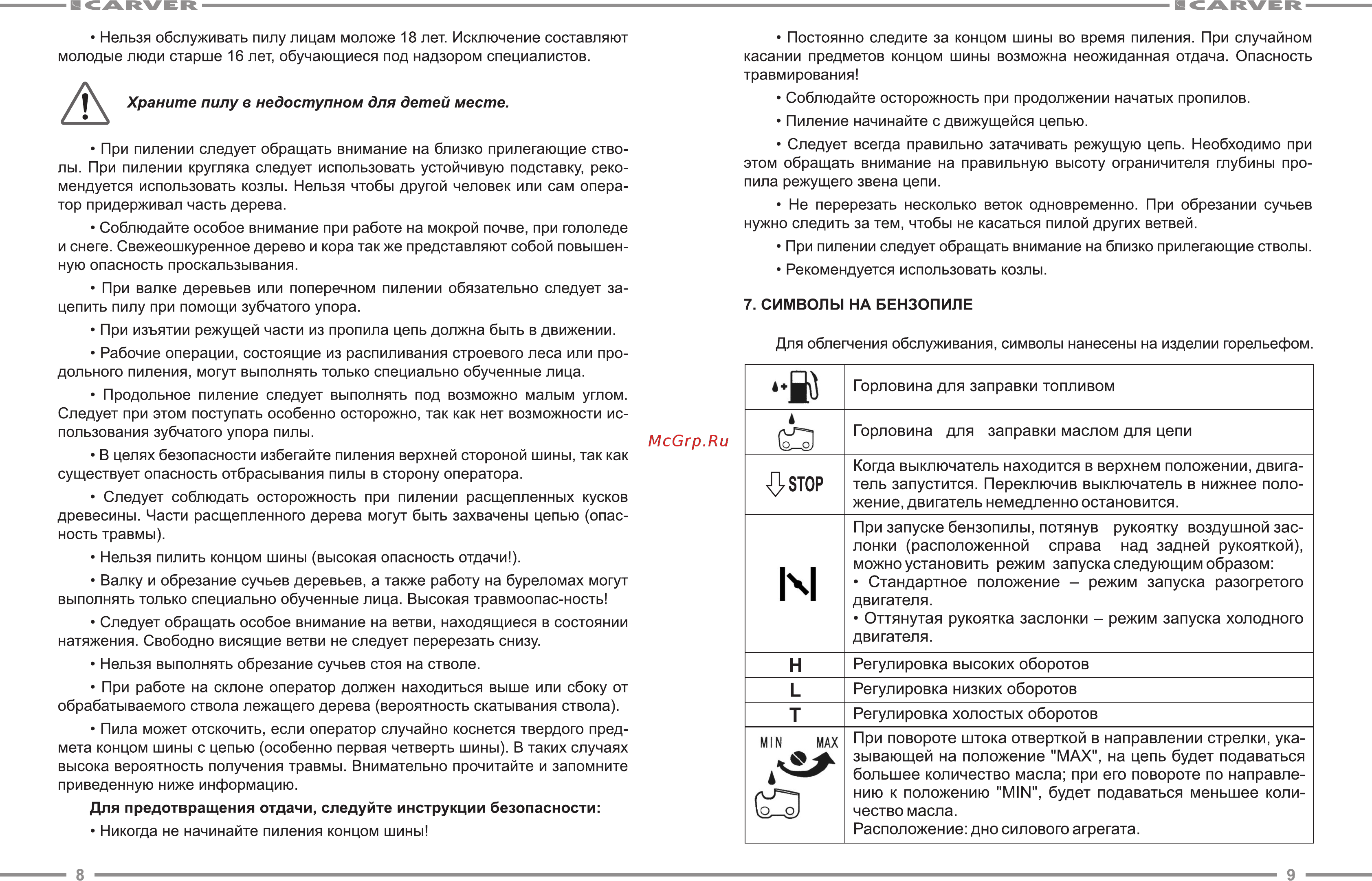 Carver RSG 352 01.004.00044 Инструкция по эксплуатации онлайн [5/13] 833628