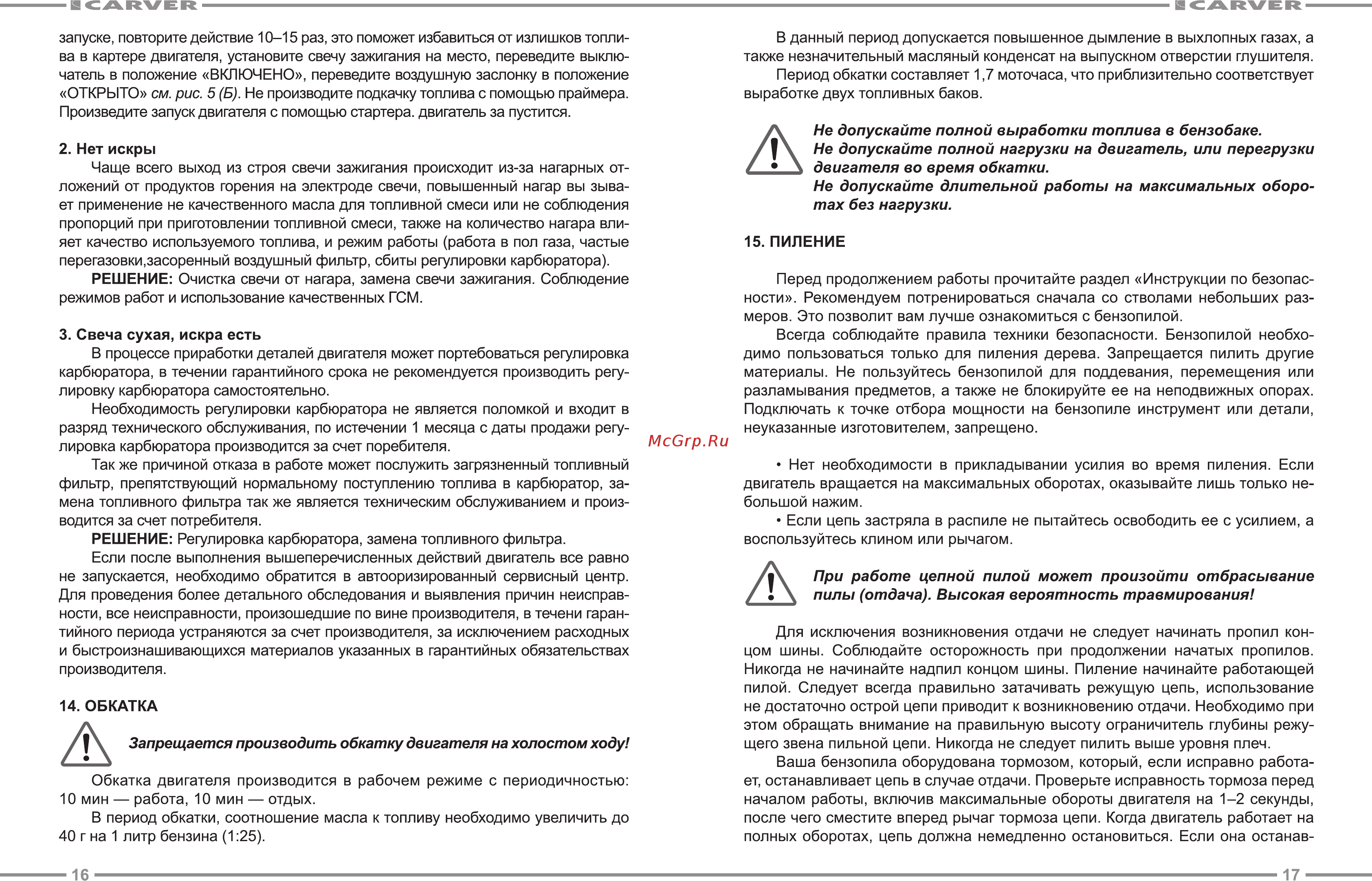 Carver RSG 352 01.004.00044 Инструкция по эксплуатации онлайн [9/13] 833628