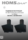 Homsair Saturn 50 Glass Black Инструкция по эксплуатации