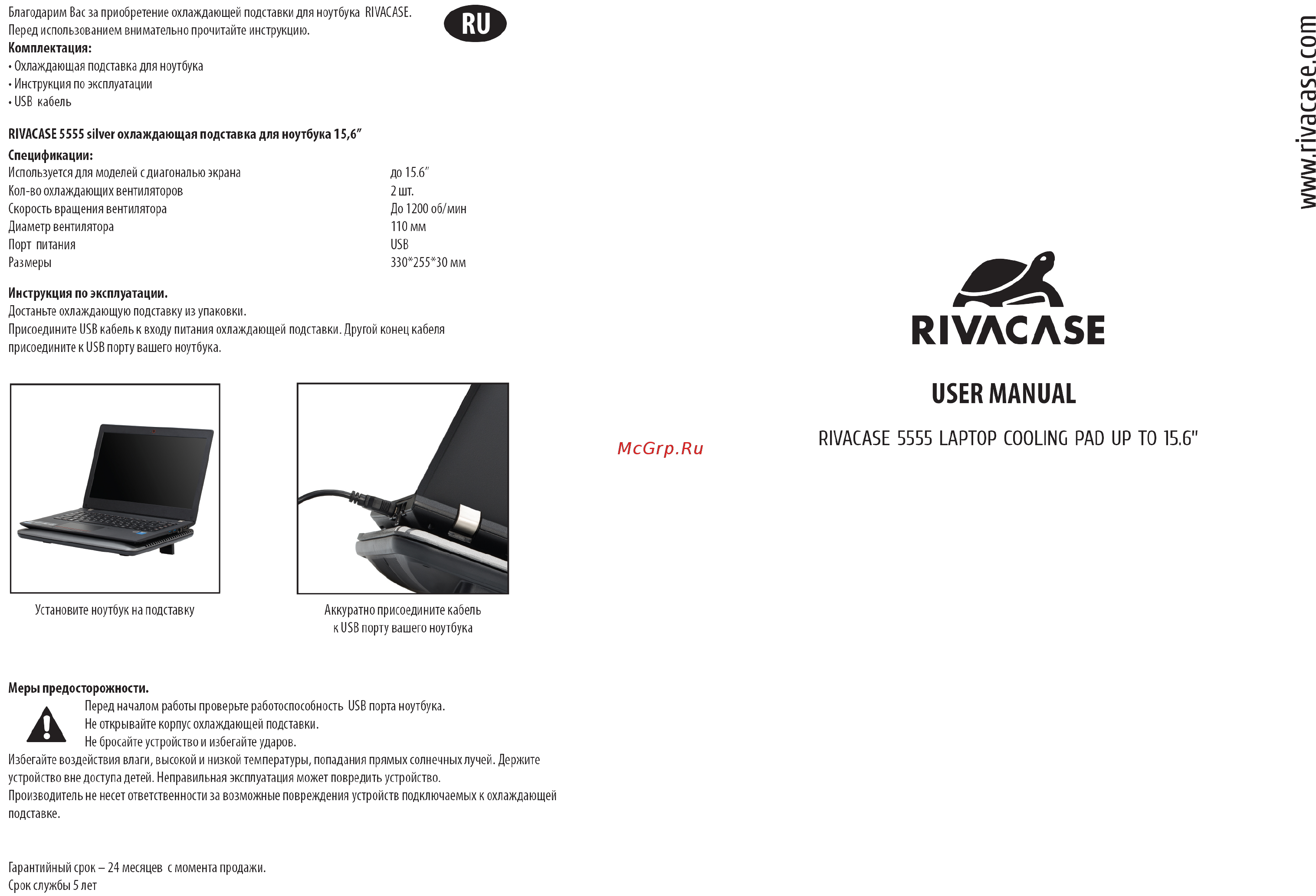 RIVACASE 5555 Инструкция по эксплуатации онлайн