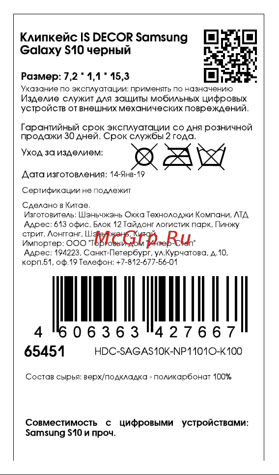 Interstep Decor для Samsung Galaxy S10 Black (HDC-SAGAS10K-NP1101O-K100) Инструкция по эксплуатации онлайн