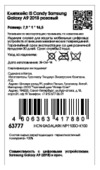 Interstep Candy для Samsung Galaxy A9 2018 Pink (HCN-SAGALA9K-NP1105O-K100) Инструкция по эксплуатации
