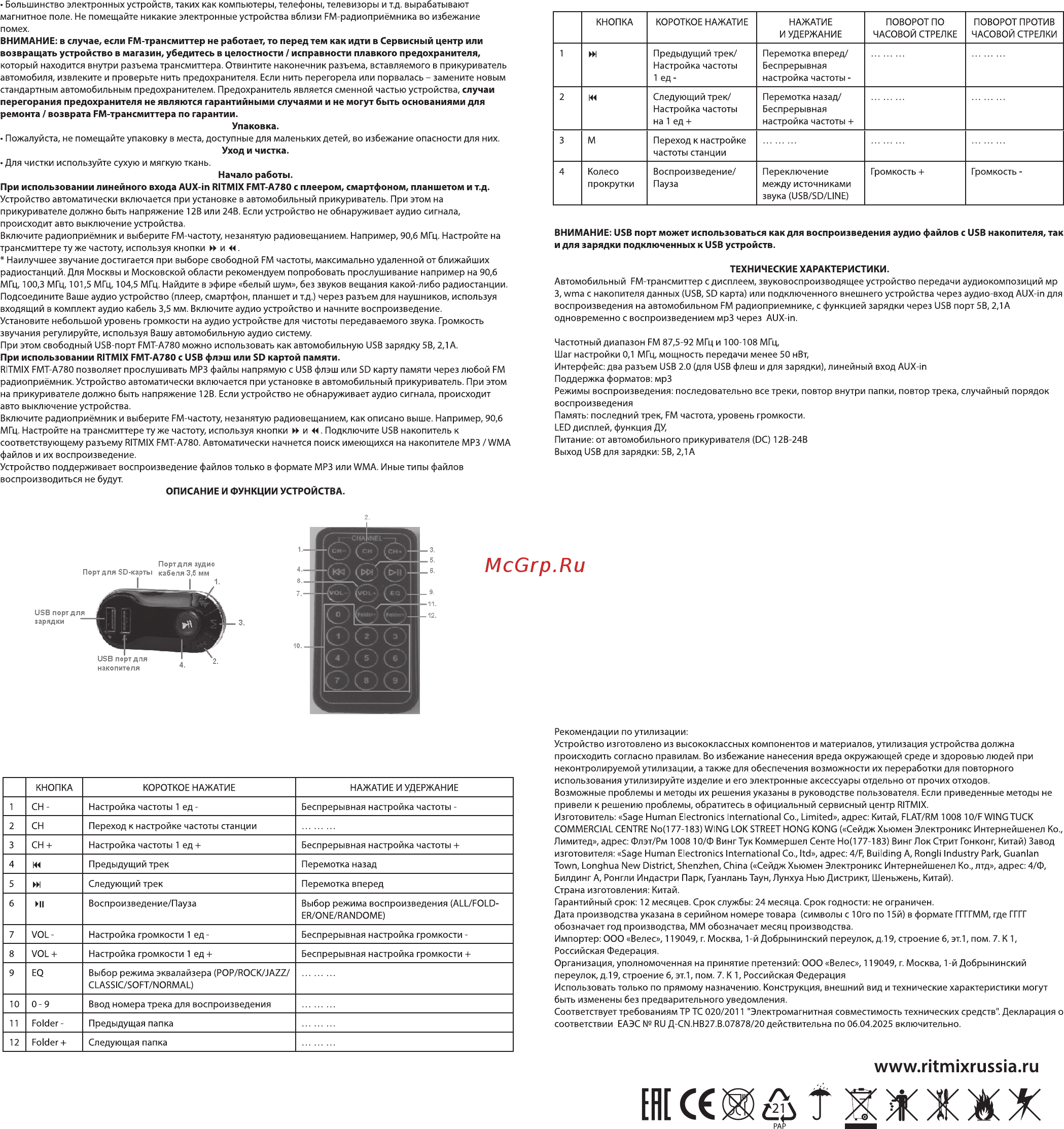 Ritmix FMT-A780 [2/2] Www ritmixrussia ru