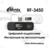 Ritmix RF-3450 4Gb Black Инструкция по эксплуатации