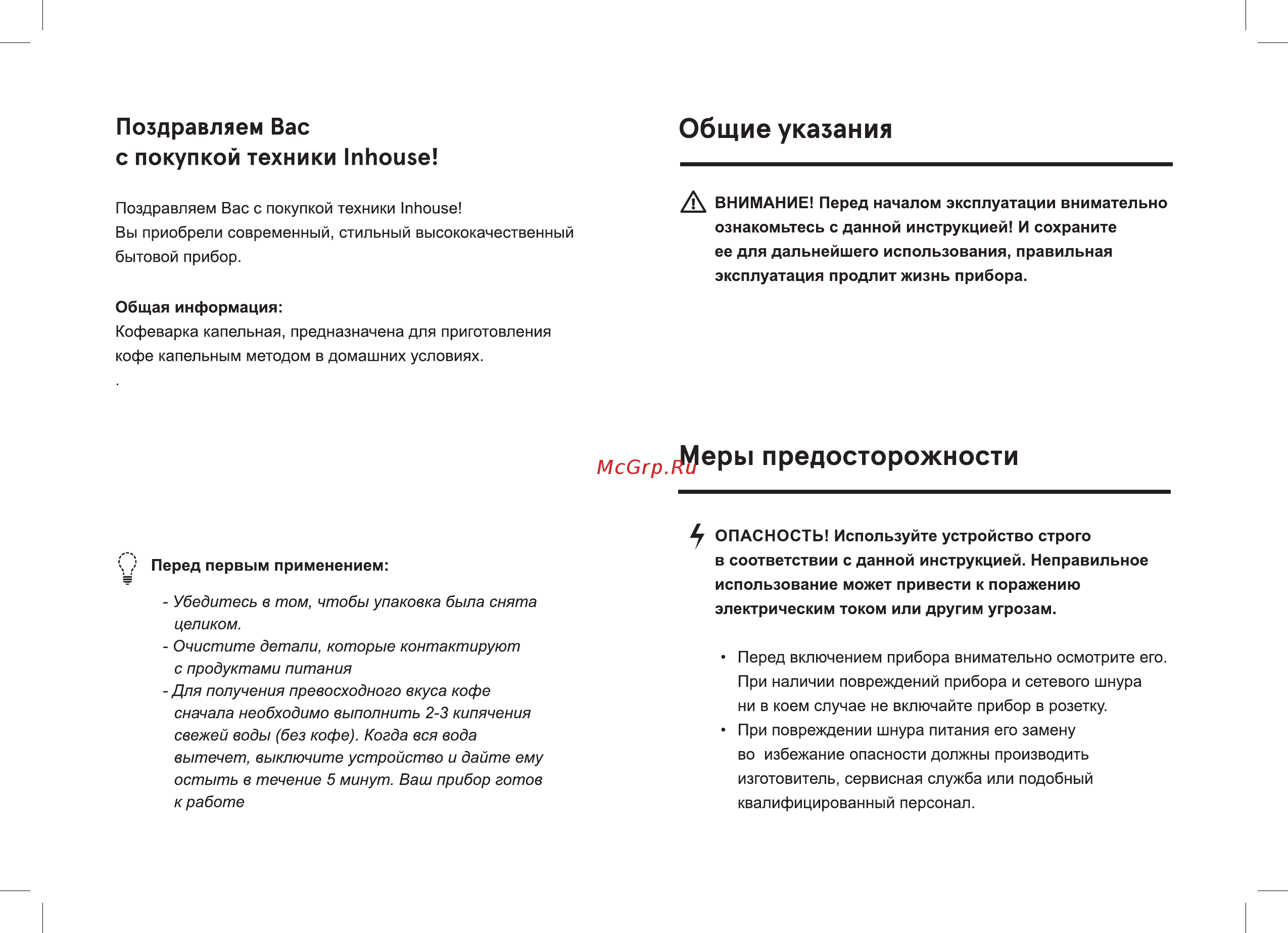 Inhouse ICMD0603GW Инструкция по эксплуатации онлайн [2/12] 587610