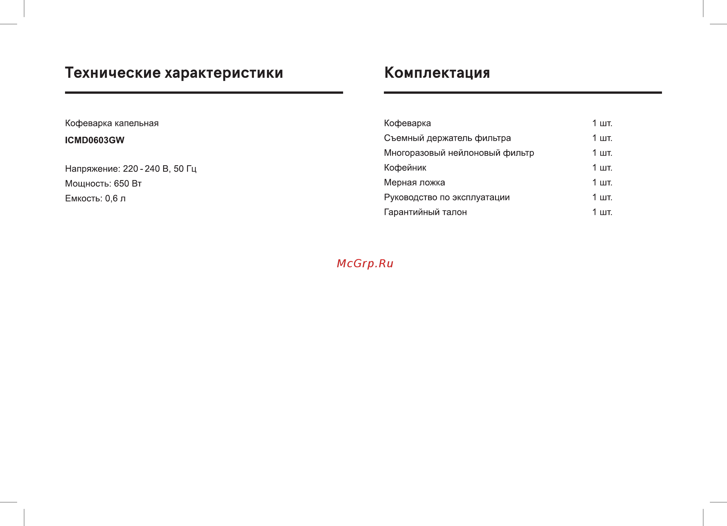 Inhouse ICMD0603GW Инструкция по эксплуатации онлайн [4/12] 587610