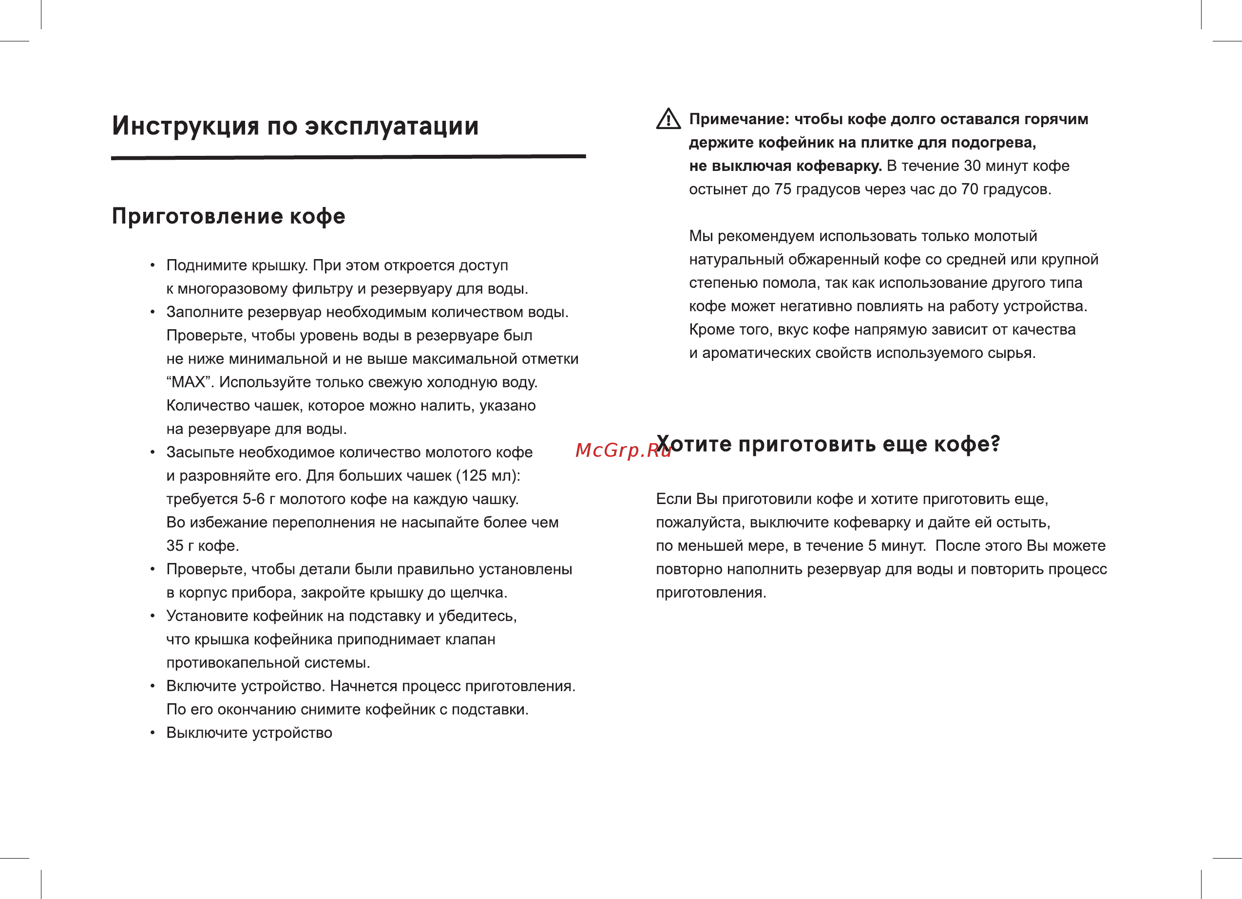 Inhouse ICMD0603GW Инструкция по эксплуатации онлайн [6/12] 587610