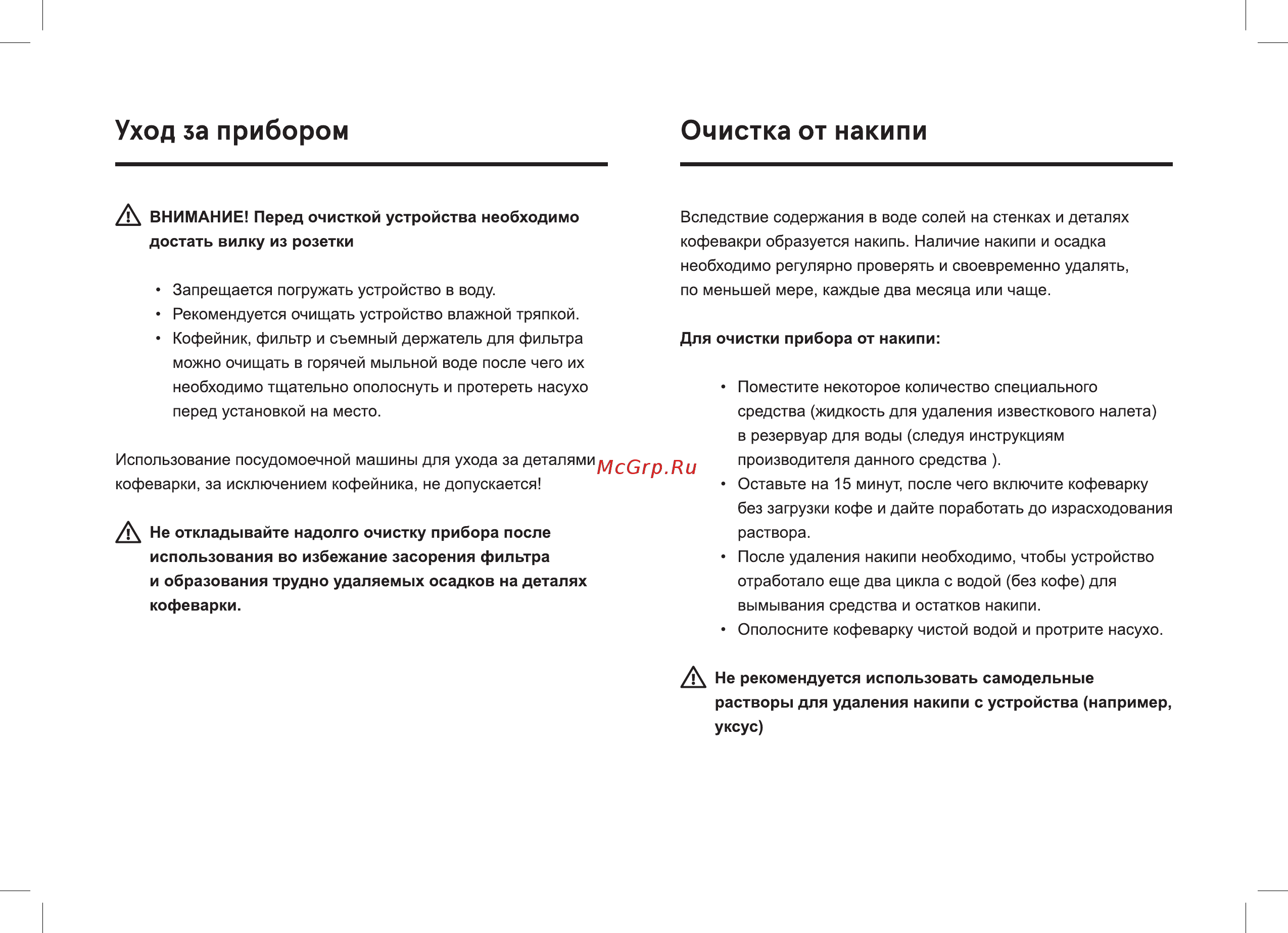 Inhouse ICMD0603GW Инструкция по эксплуатации онлайн [7/12] 587610