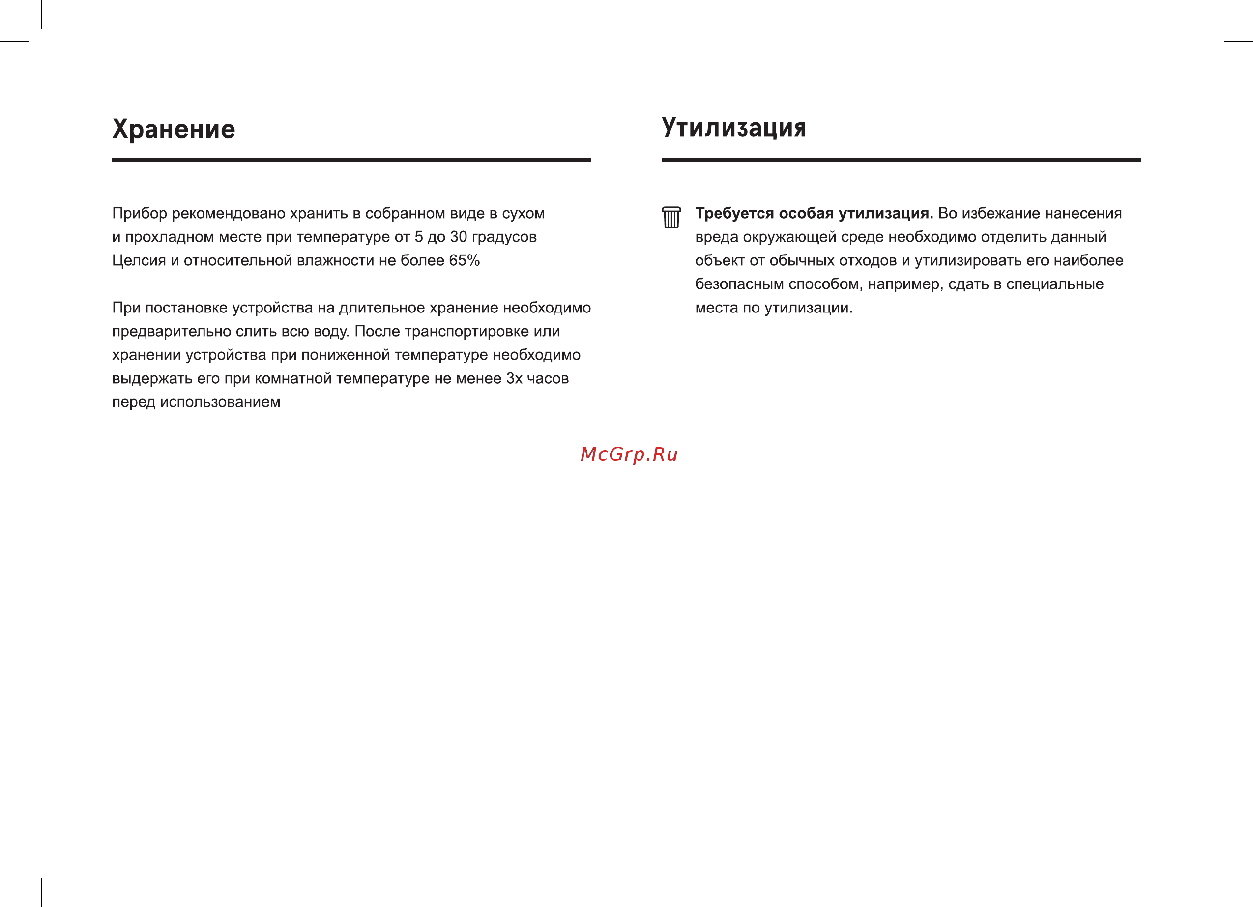 Inhouse ICMD0603GW Инструкция по эксплуатации онлайн [8/12] 587610