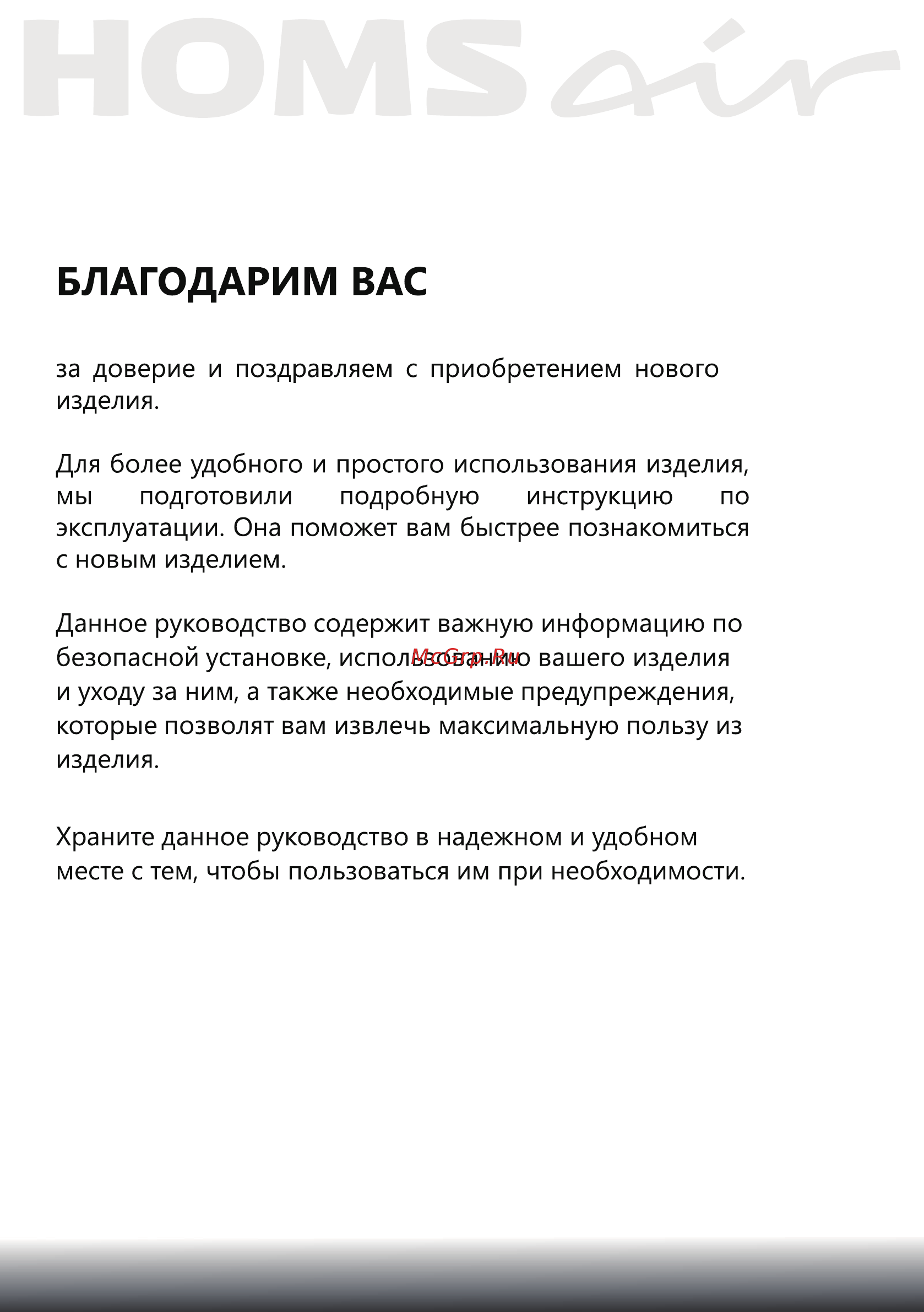 Homsair Crocus 52RD Black Инструкция по эксплуатации онлайн [2/16] 587715