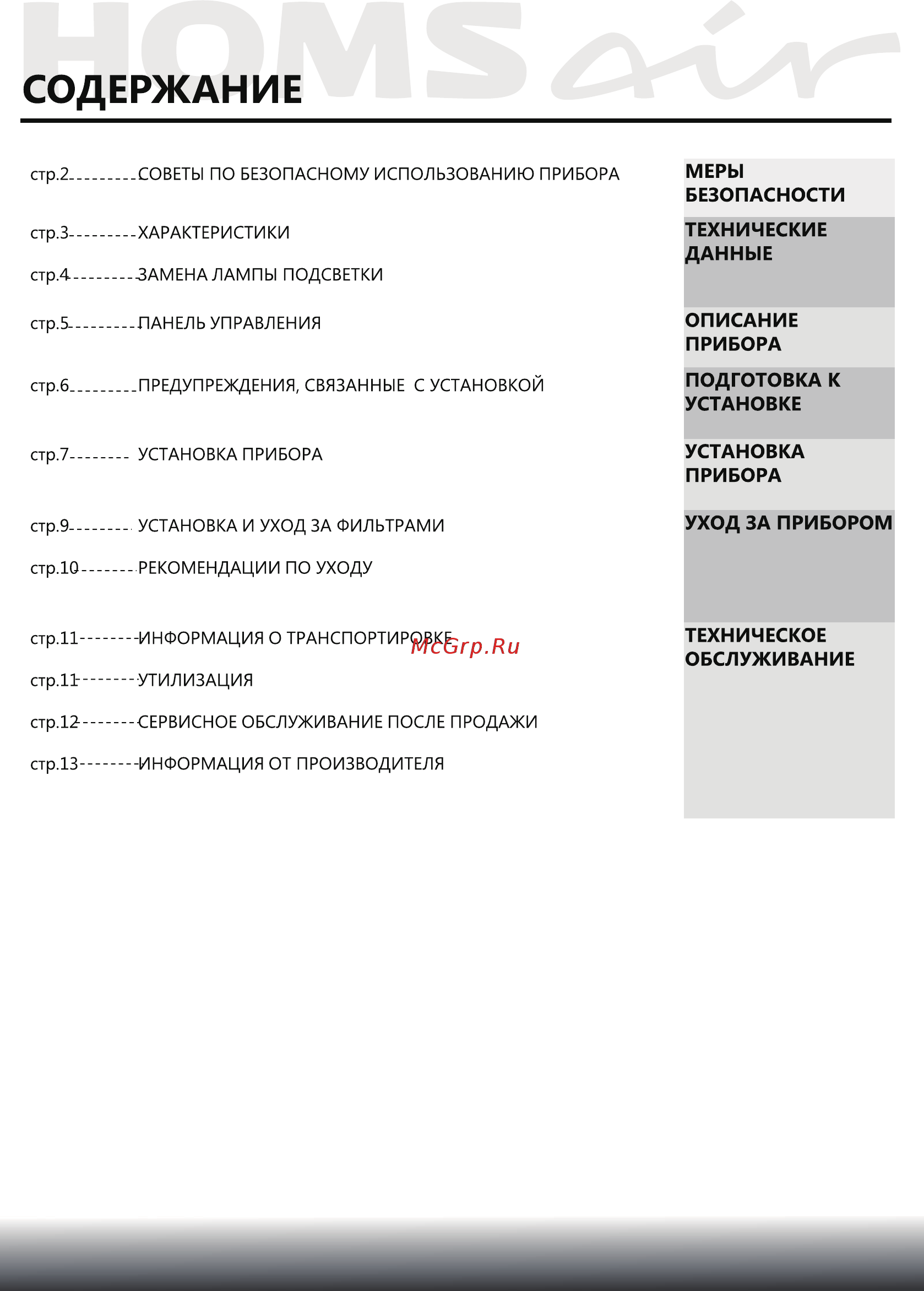 Homsair Crocus 52RD Black Инструкция по эксплуатации онлайн [3/16] 587715
