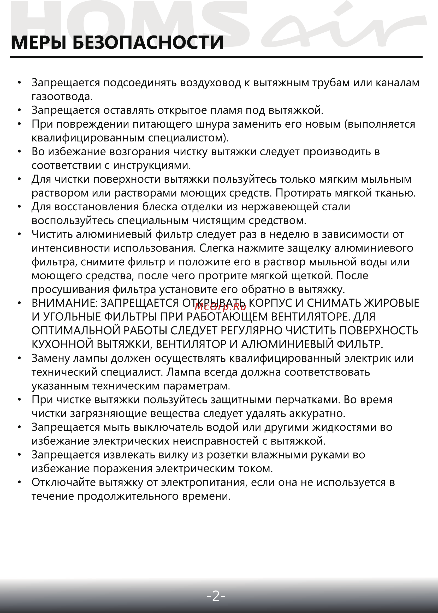 Homsair Crocus 52RD Black Инструкция по эксплуатации онлайн [4/16] 587715