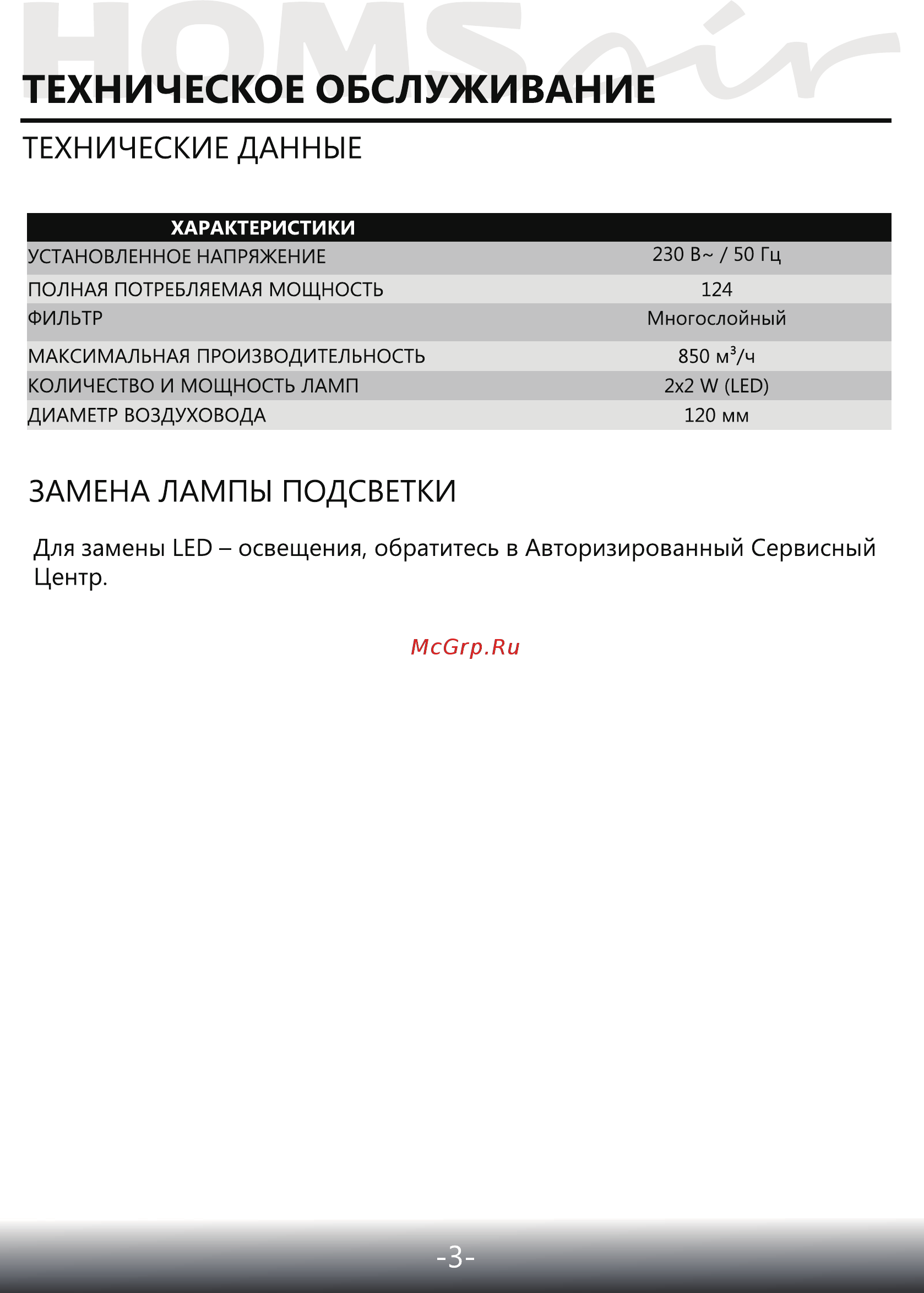 Homsair Crocus 52RD Black Инструкция по эксплуатации онлайн [5/16] 587715