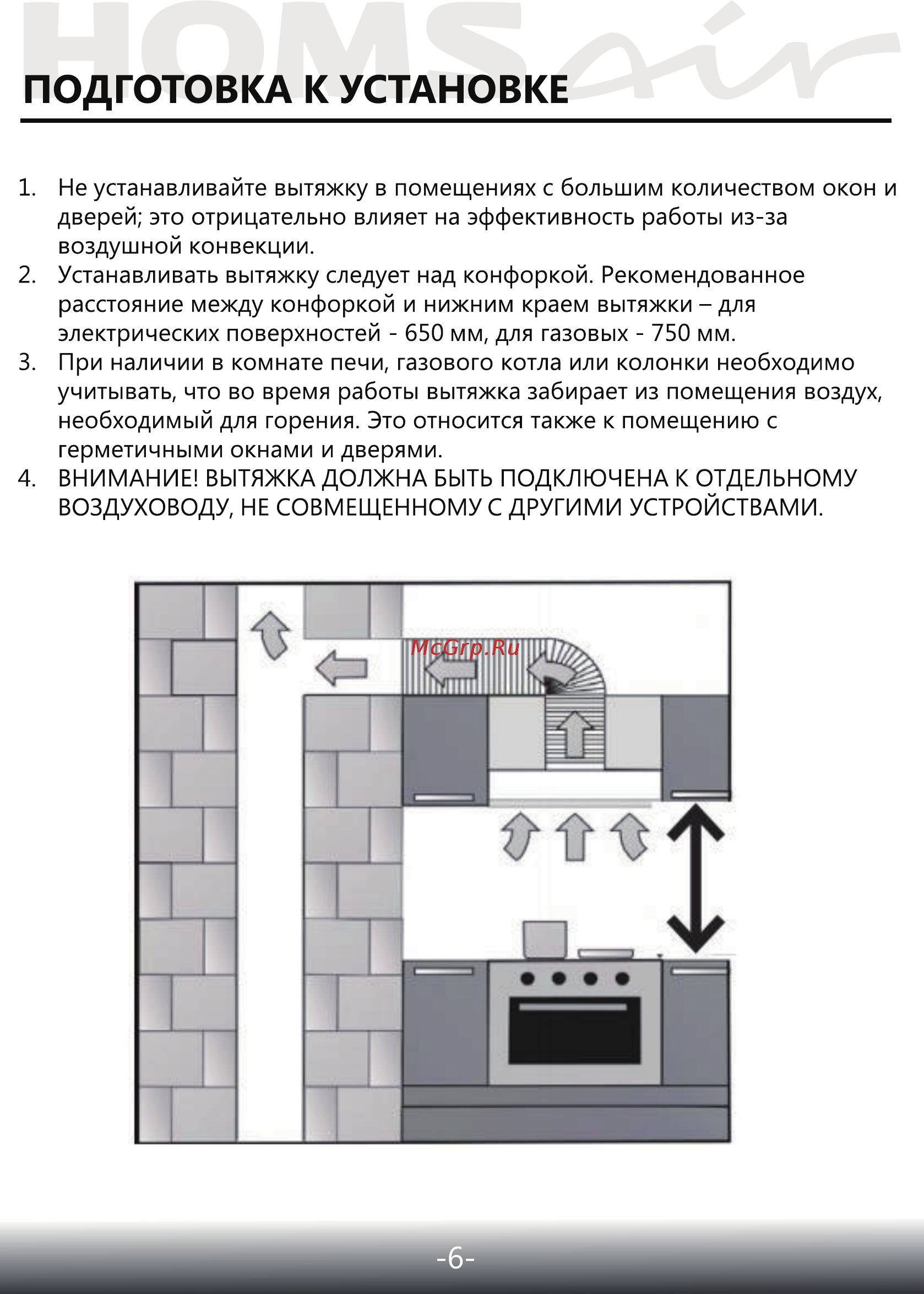 Homsair Crocus 52RD Black Инструкция по эксплуатации онлайн [7/16] 587715