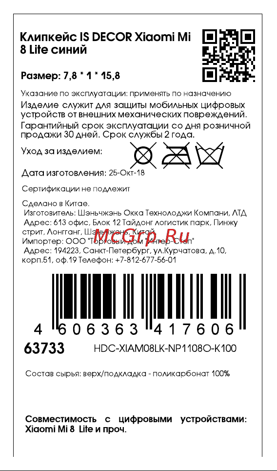 Interstep Decor для Xiaomi Mi 8 Lite Blue (HDC-XIAM08LK-NP1108O-K100) Инструкция по эксплуатации онлайн