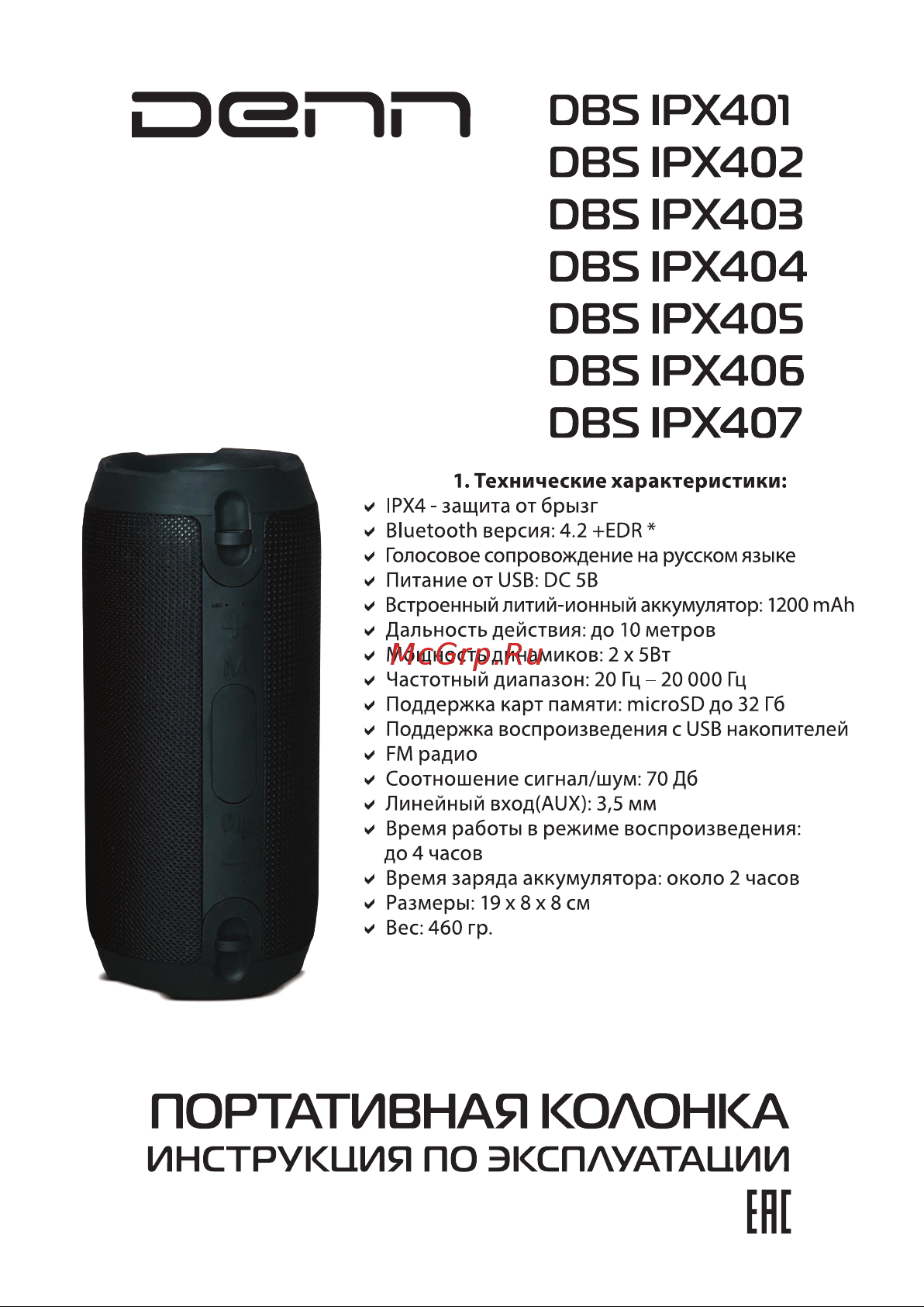 Denn DBS IPX401 Инструкция по эксплуатации онлайн