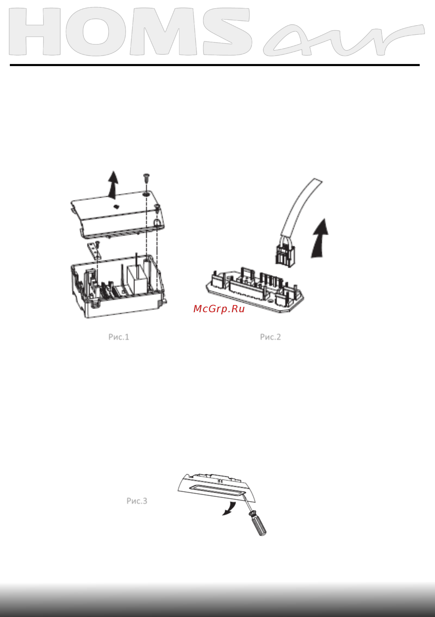 Homsair Saturn 50 Glass White [6/19] Техническое обслуживание