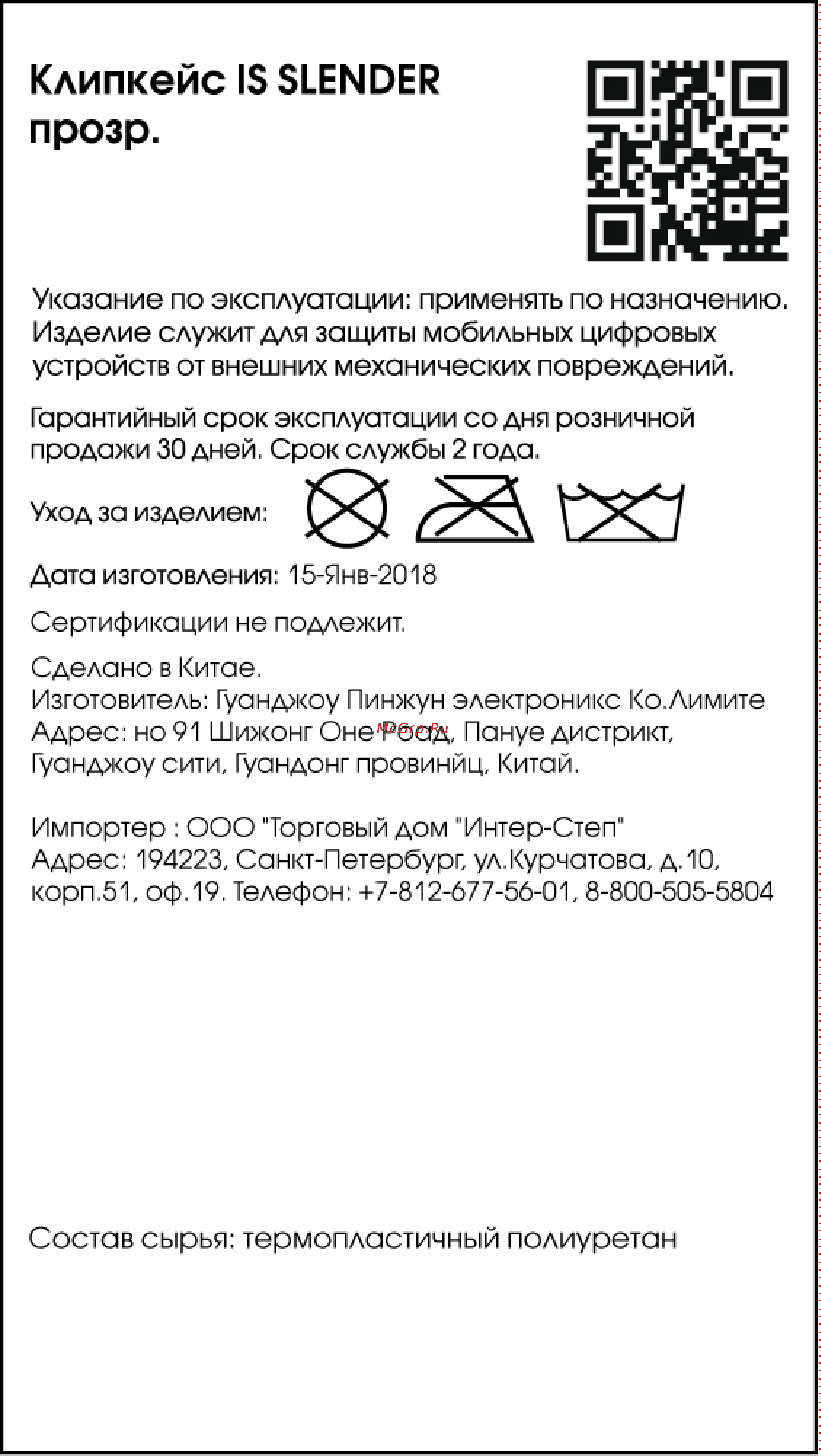 Interstep Slender для Apple IPhone 6/6S, прозрачный (HSD-APIPH6SK-NP1101O-K100) Инструкция по эксплуатации онлайн