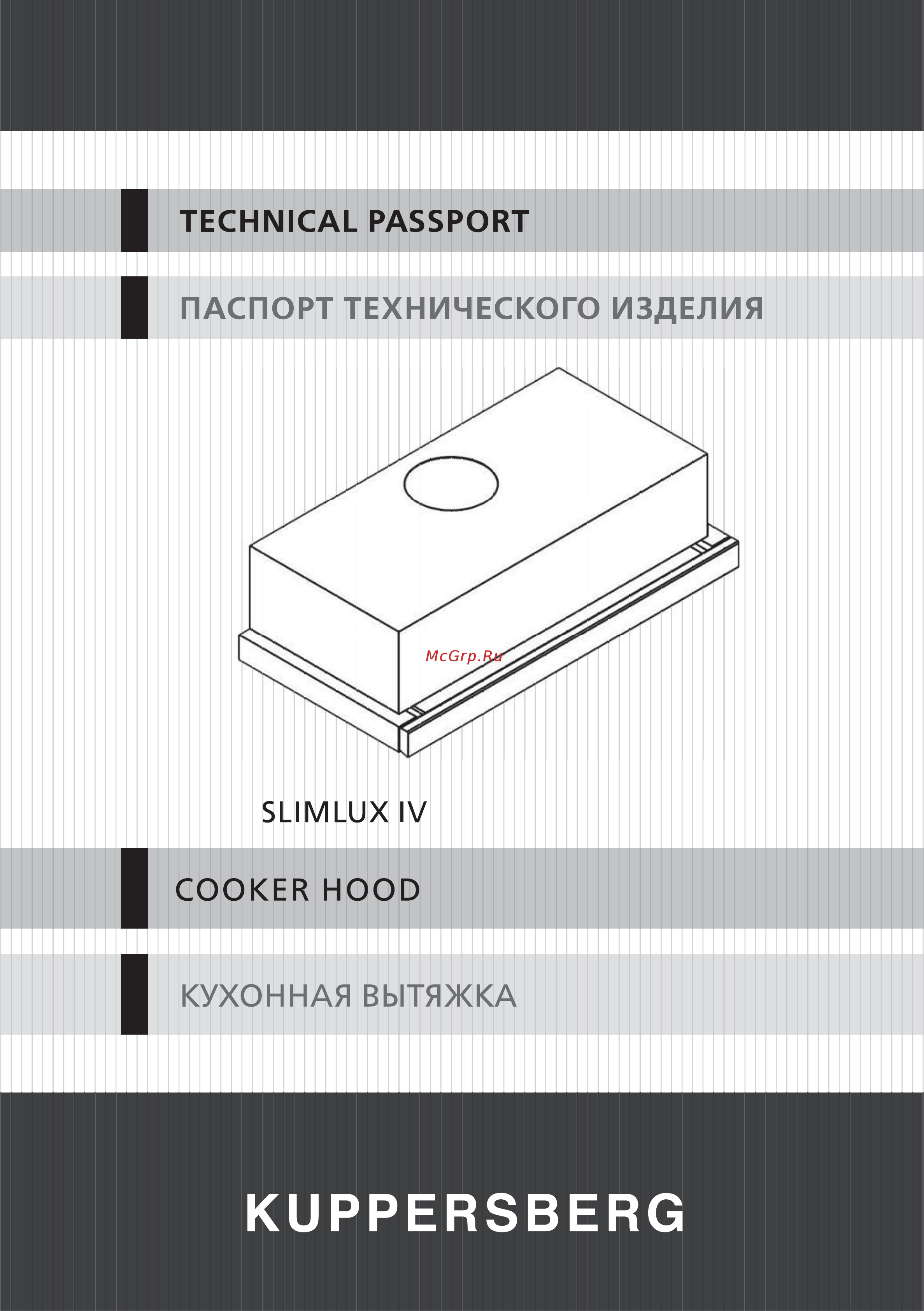 Kuppersberg Slimlux S 60 GW Инструкция по эксплуатации онлайн