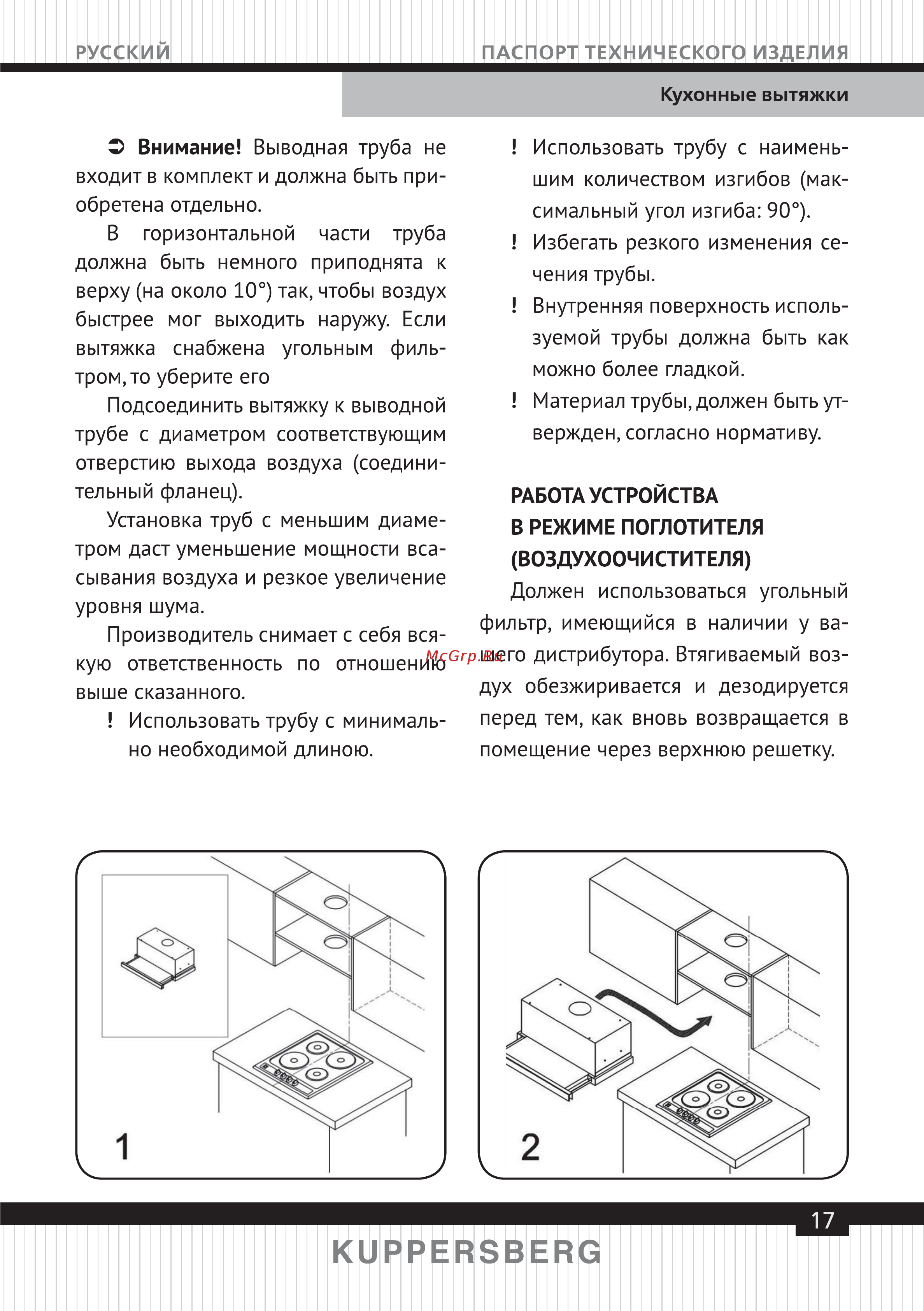 Kuppersberg Slimlux S 60 GB Инструкция по эксплуатации онлайн [17/28] 588001