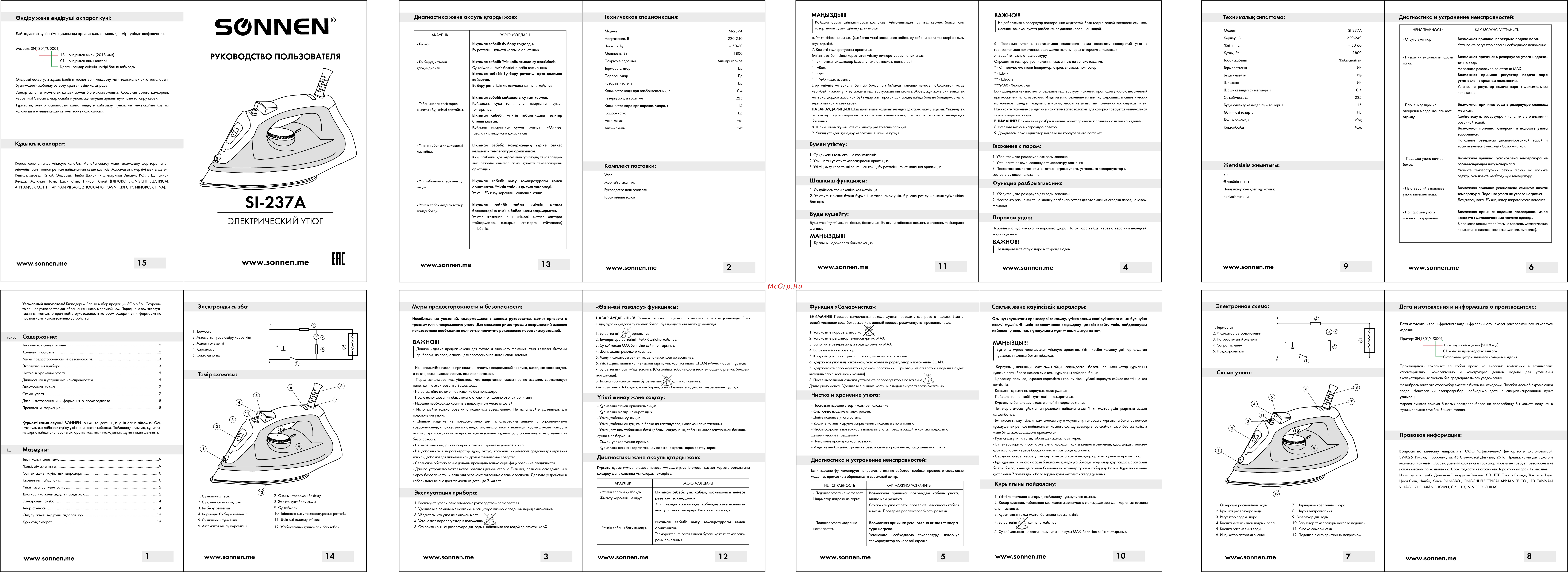 Sonnen SI-237A Инструкция по эксплуатации онлайн