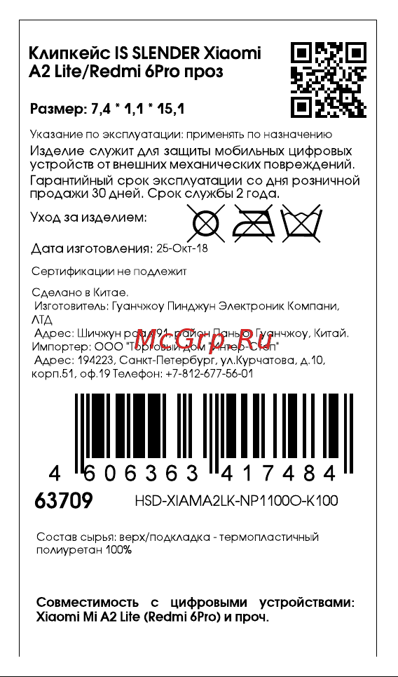 Interstep Slender для Xiaomi A2 Lite/Redmi 6 Pro, прозрачный (HSD-XIAMA2LK-NP1100O-K100) Инструкция по эксплуатации онлайн
