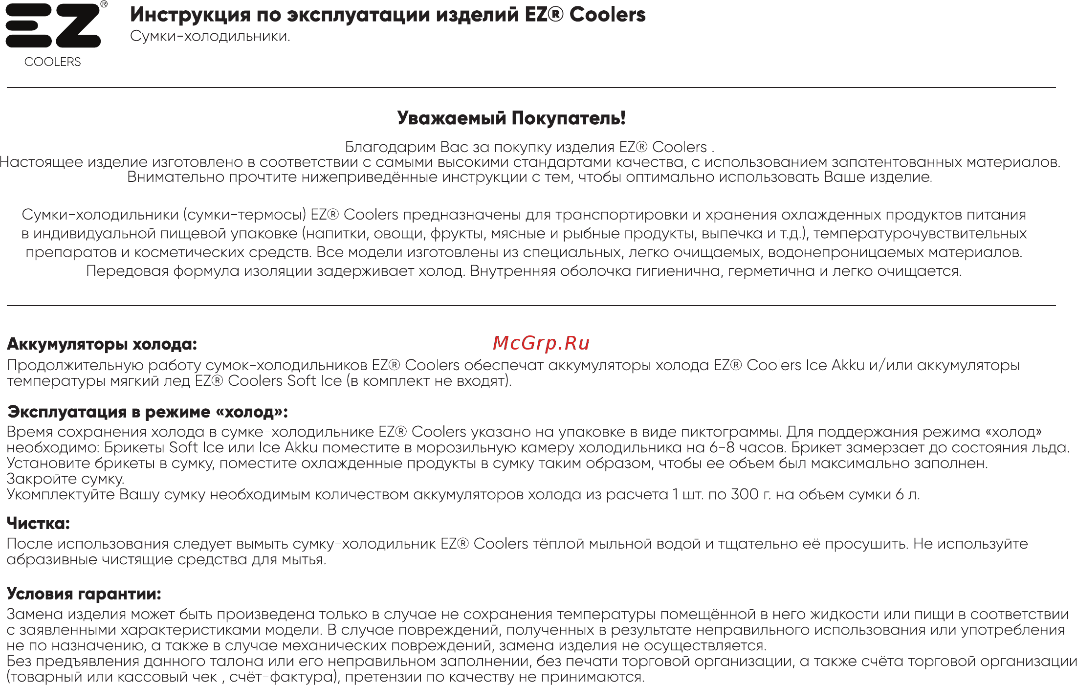 EZ Extreme 16 (60509) Инструкция по эксплуатации онлайн