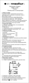 Трансвит Гермес, на струбцине, черный (126) Инструкция по эксплуатации