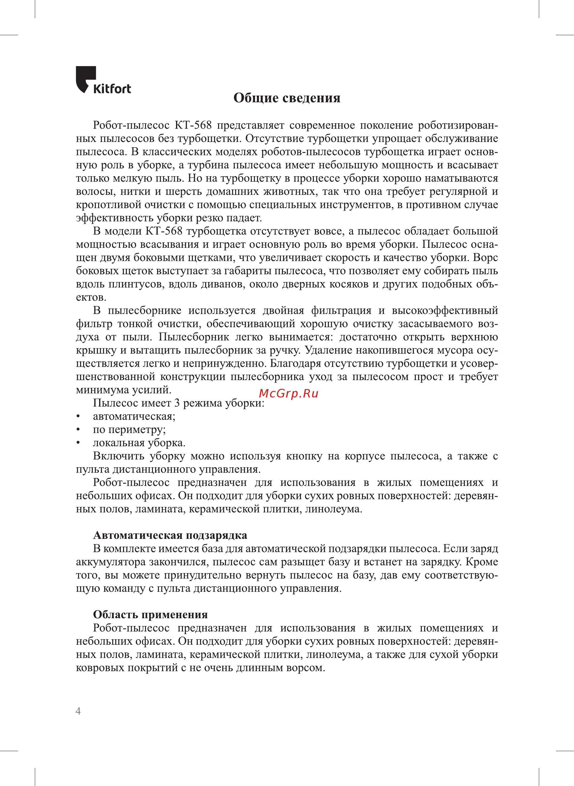Kitfort КТ-568 Инструкция по эксплуатации онлайн [4/20] 588131