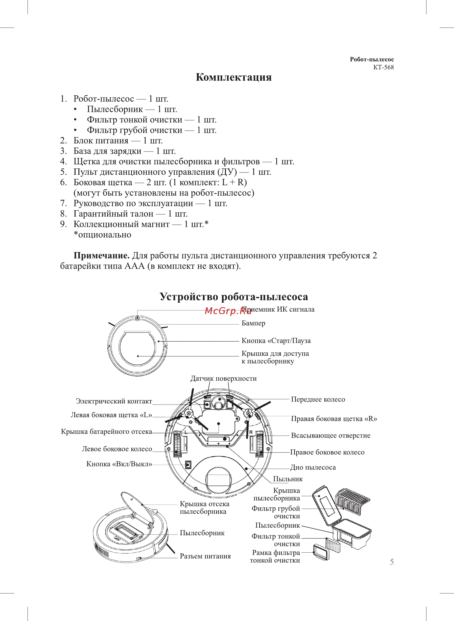 Kitfort КТ-568 Инструкция по эксплуатации онлайн [5/20] 588131