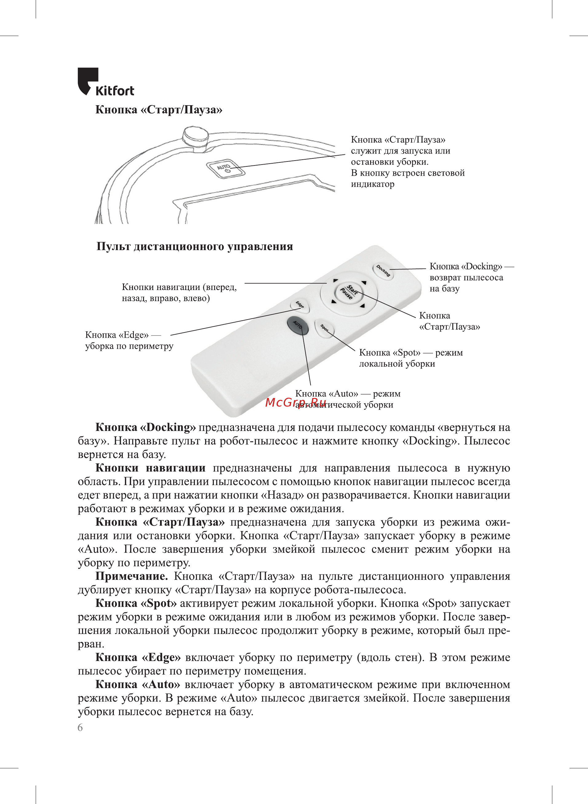 Kitfort КТ-568 Инструкция по эксплуатации онлайн [6/20] 588131
