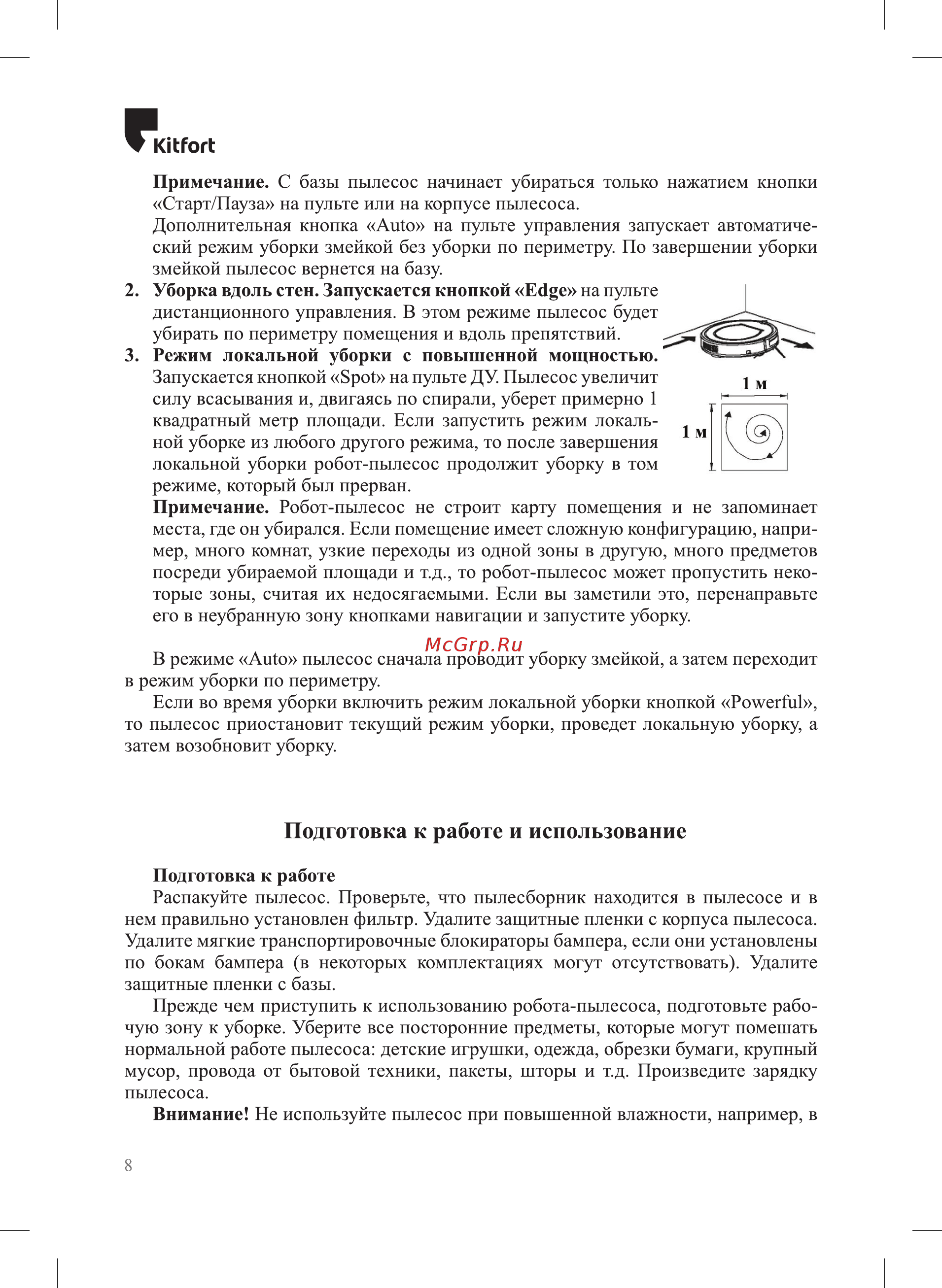 Kitfort КТ-568 Инструкция по эксплуатации онлайн [8/20] 588131