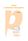 Plustek OpticBook 3800L Инструкция по эксплуатации
